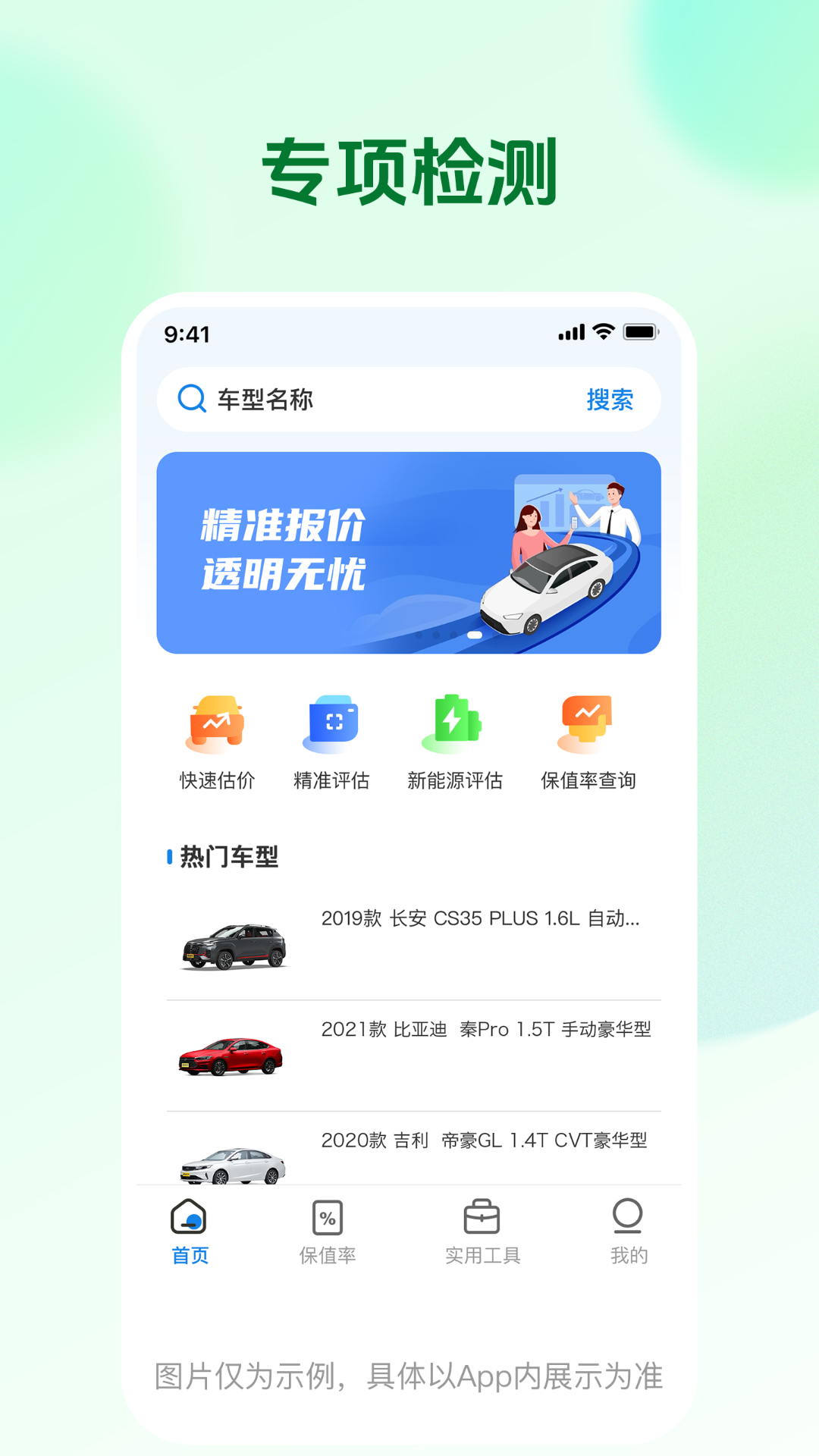 精彩截图-二手车报价大全2026官方新版