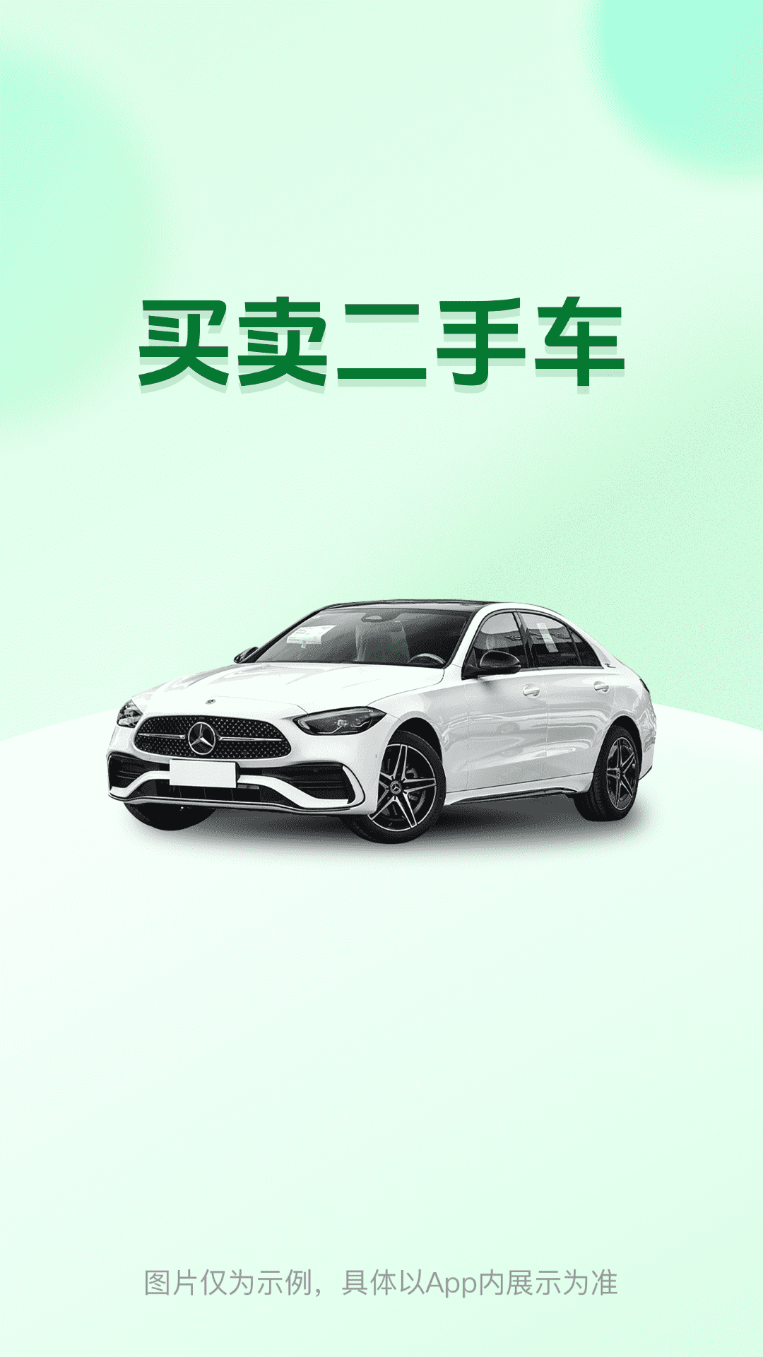 精彩截图-二手车报价大全2026官方新版