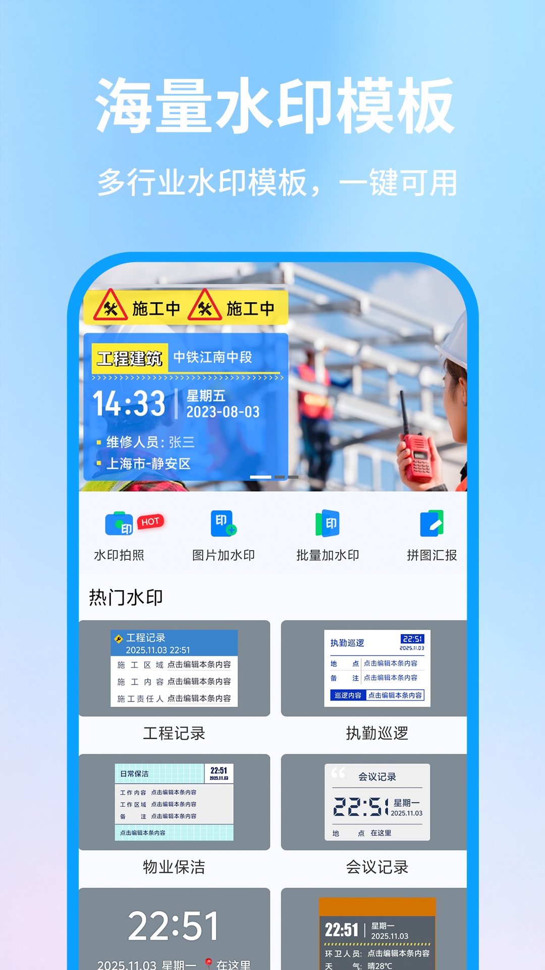 精彩截图-万用水印相机2026官方新版