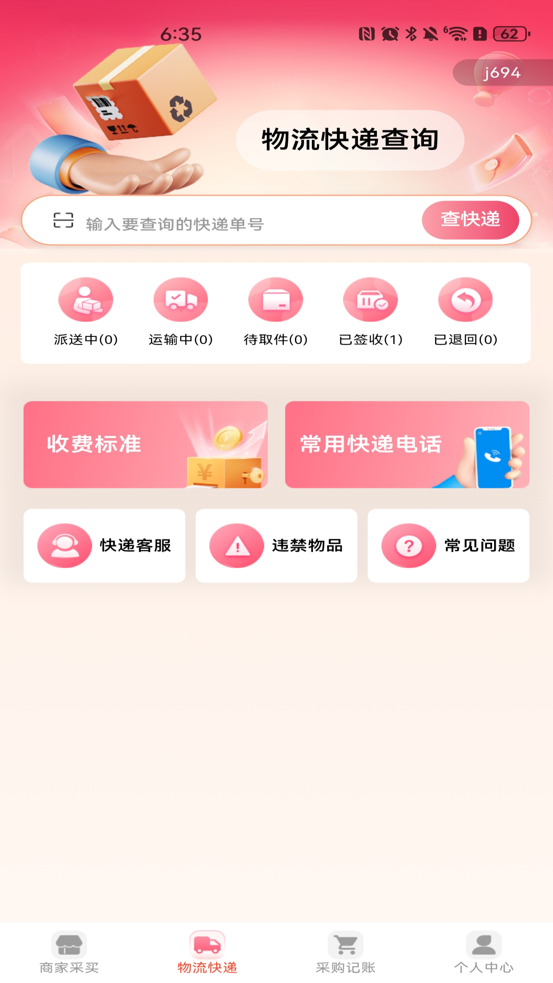 精彩截图-义乌商家低价批发2026官方新版