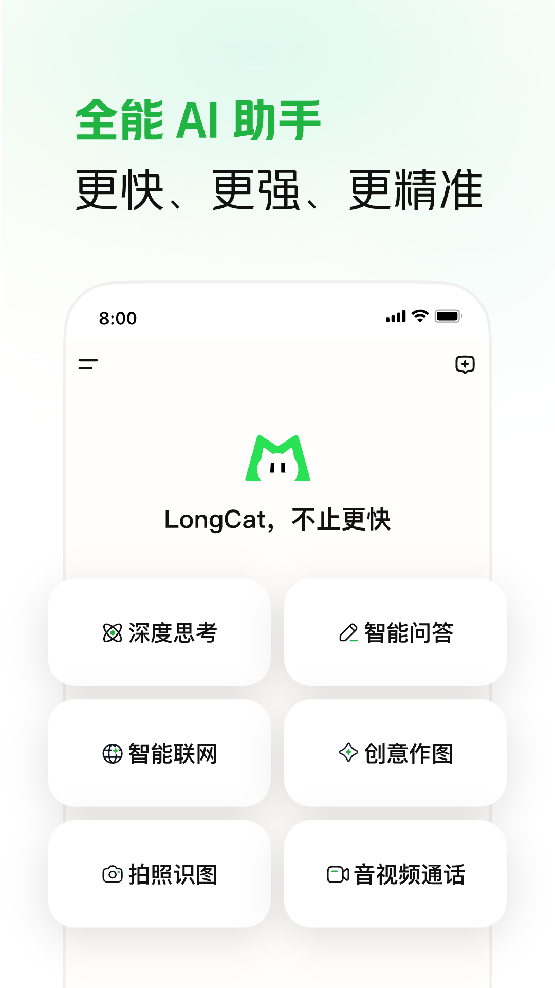 精彩截图-LongCat2026官方新版
