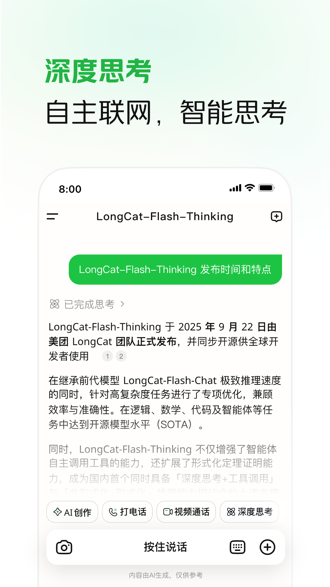 精彩截图-LongCat2026官方新版