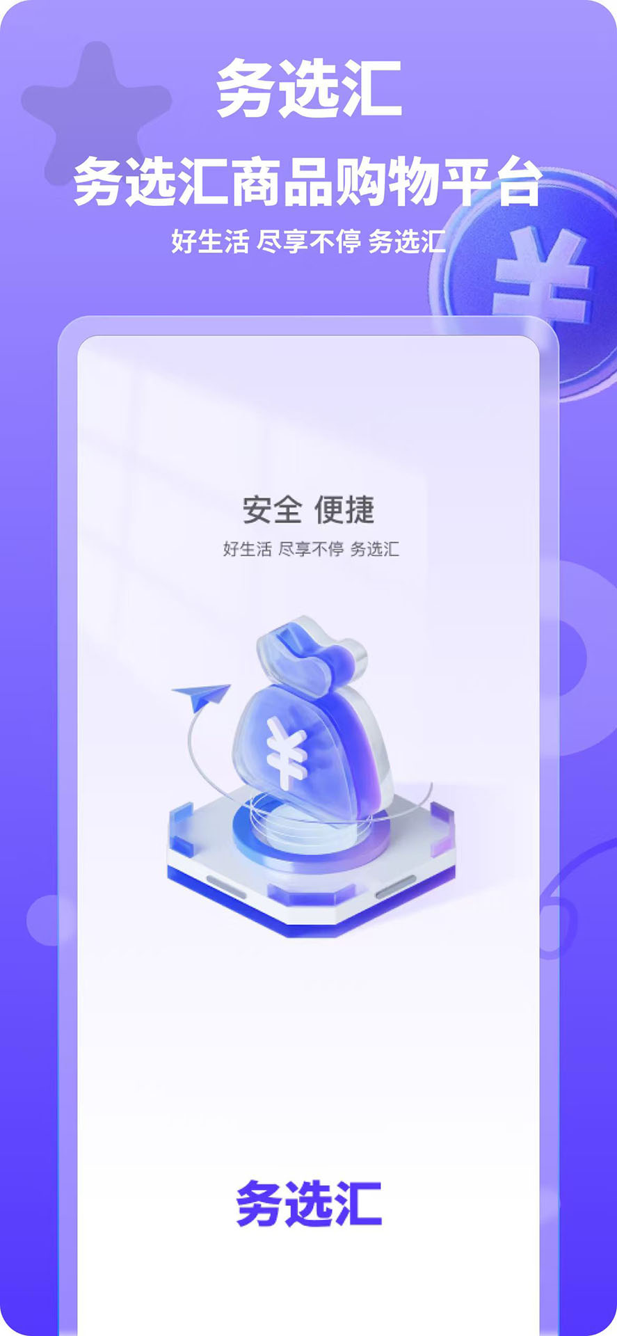 精彩截图-务选汇2026官方新版