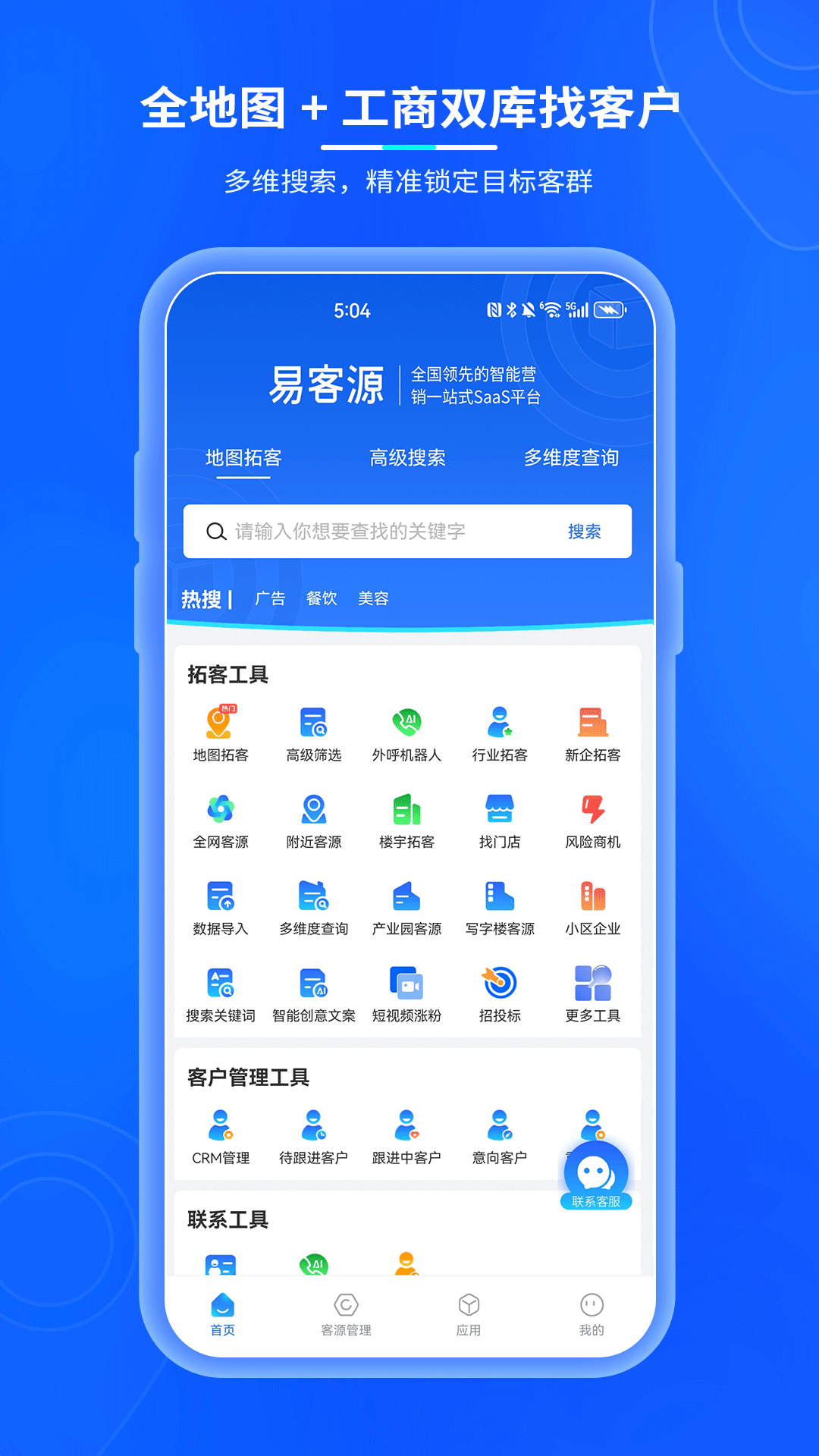 精彩截图-易客源2026官方新版