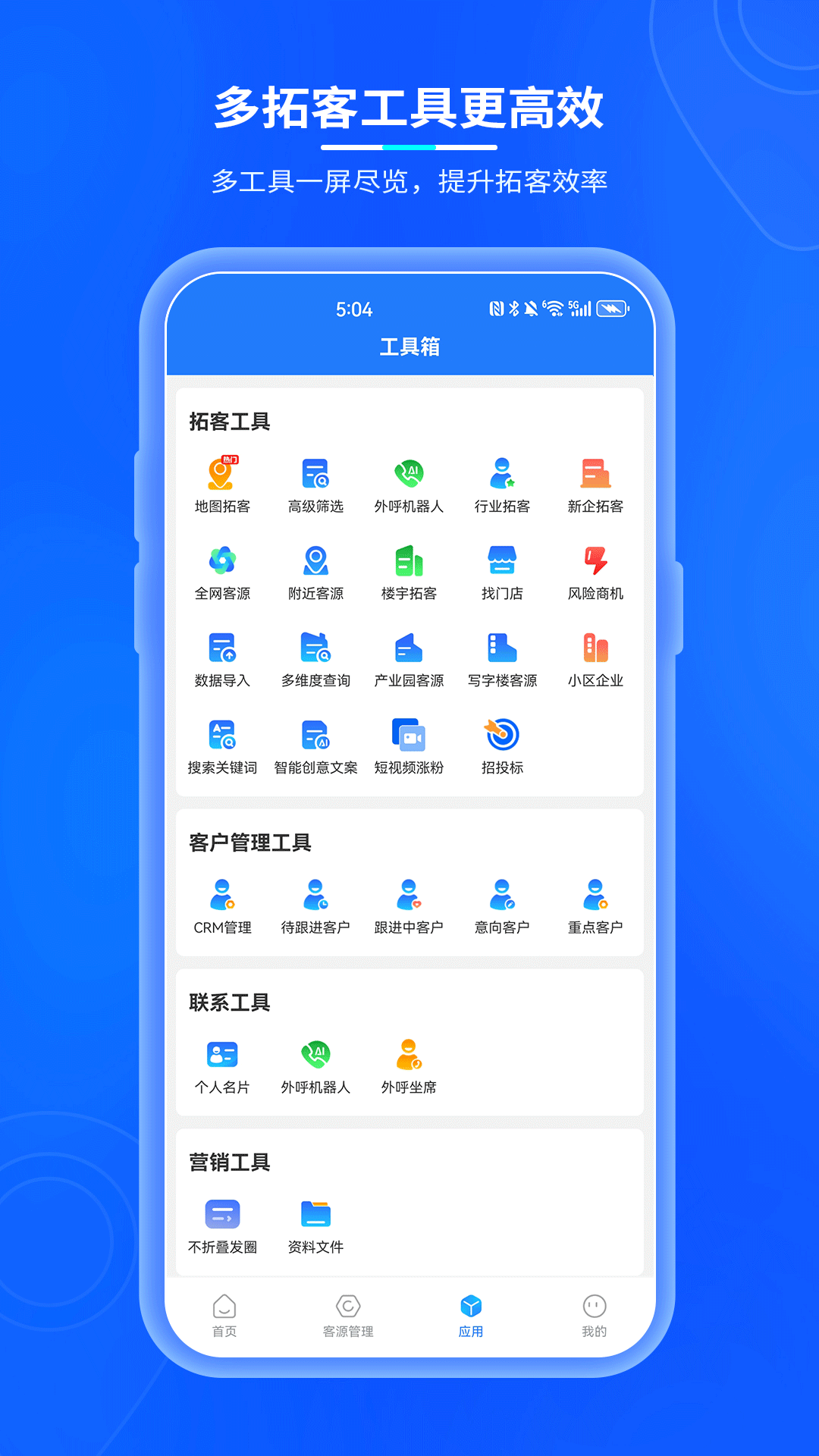 精彩截图-易客源2026官方新版