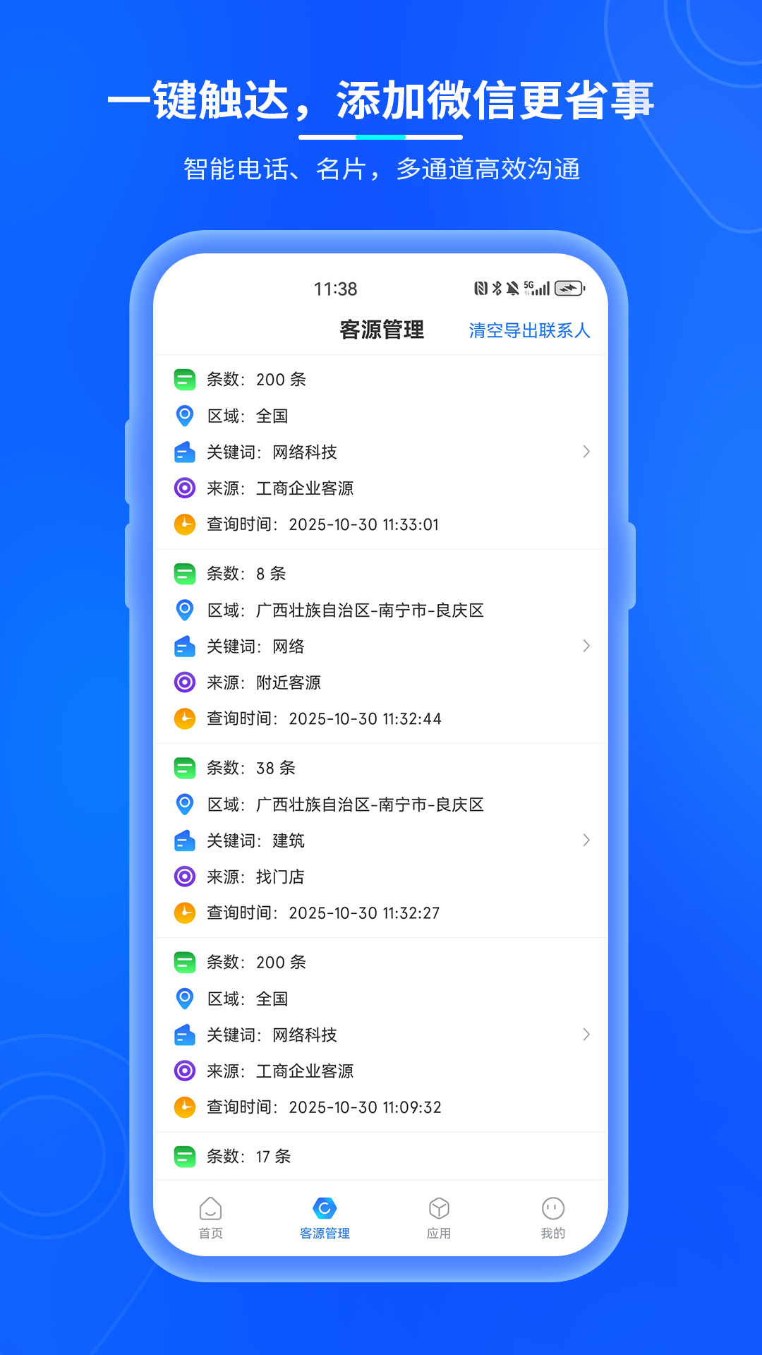 精彩截图-易客源2026官方新版