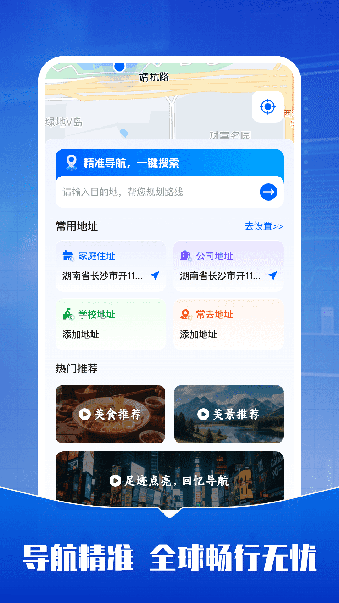 精彩截图-手机导航通2026官方新版