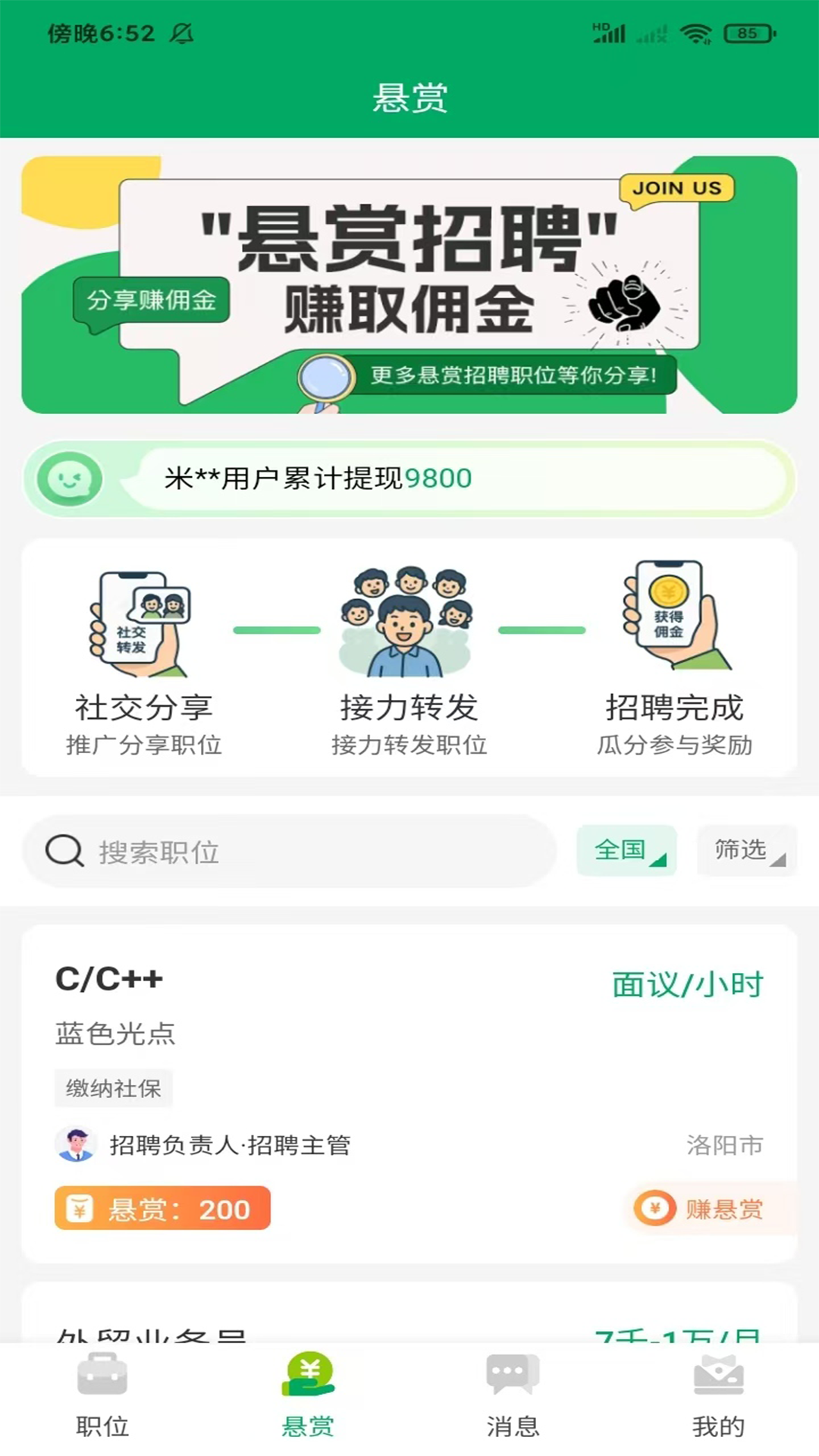 精彩截图-青荷职达2026官方新版
