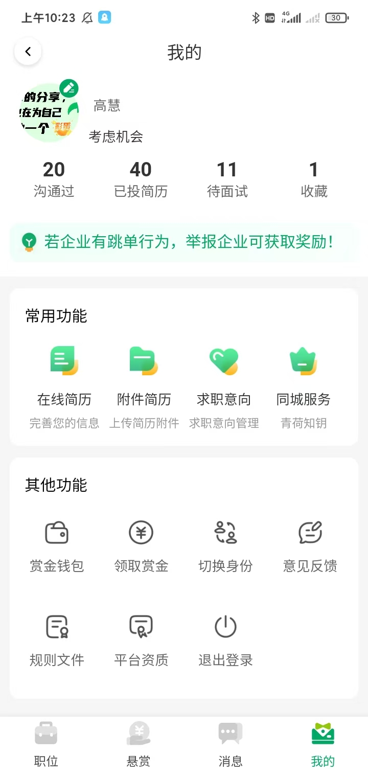 精彩截图-青荷职达2026官方新版