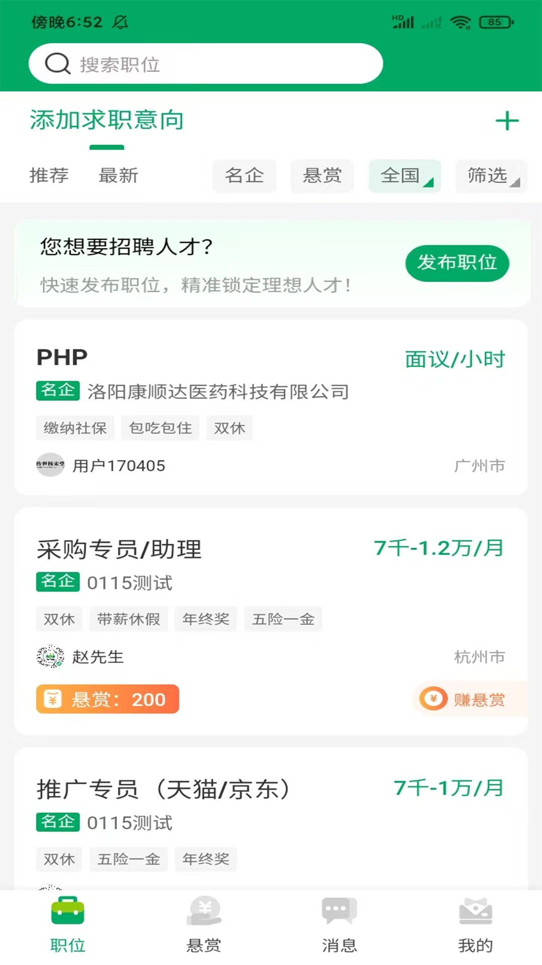 精彩截图-青荷职达2026官方新版