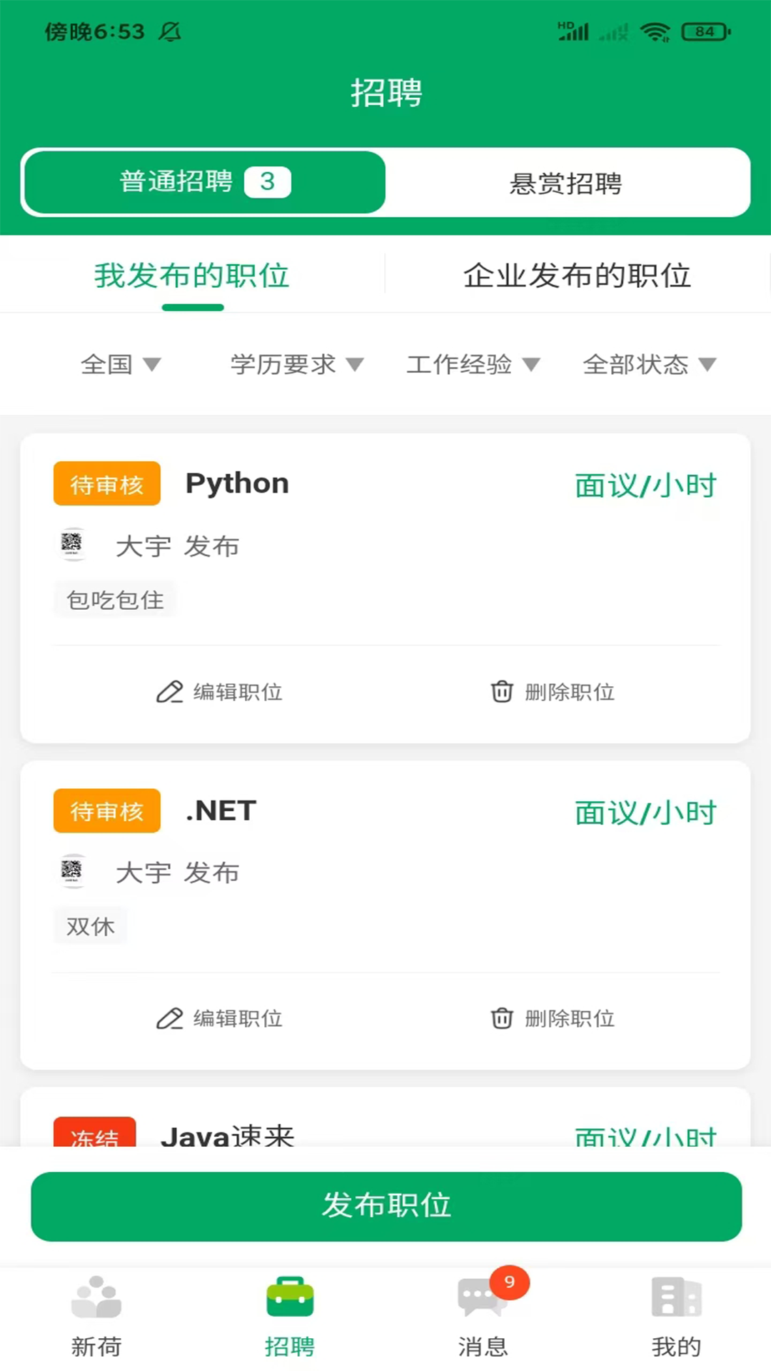 精彩截图-青荷职达2026官方新版