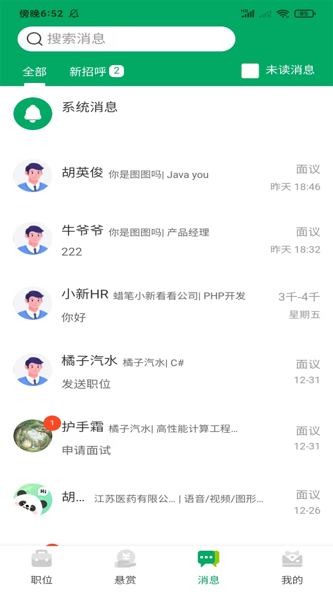 精彩截图-青荷职达2026官方新版