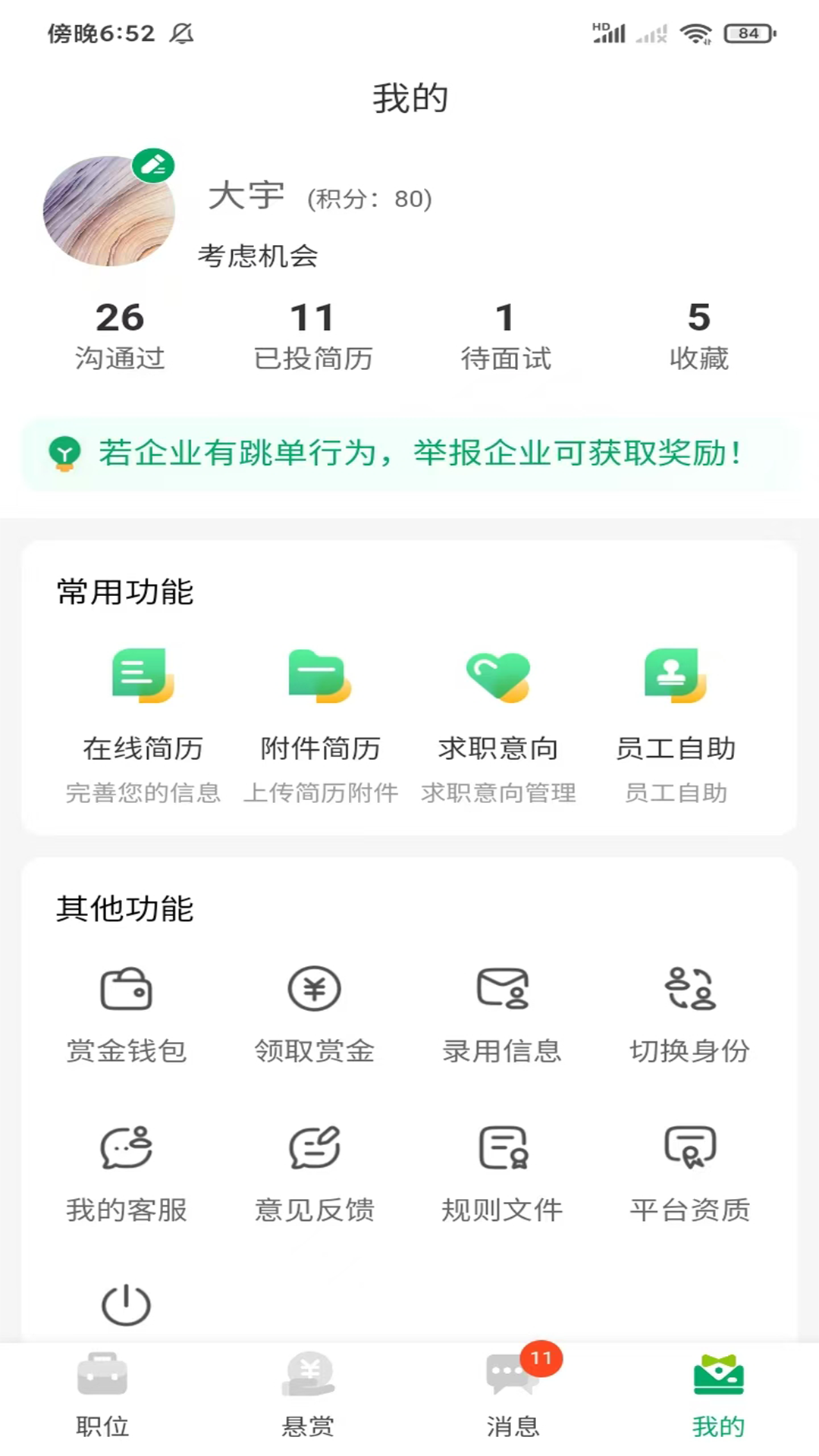 精彩截图-青荷职达2026官方新版