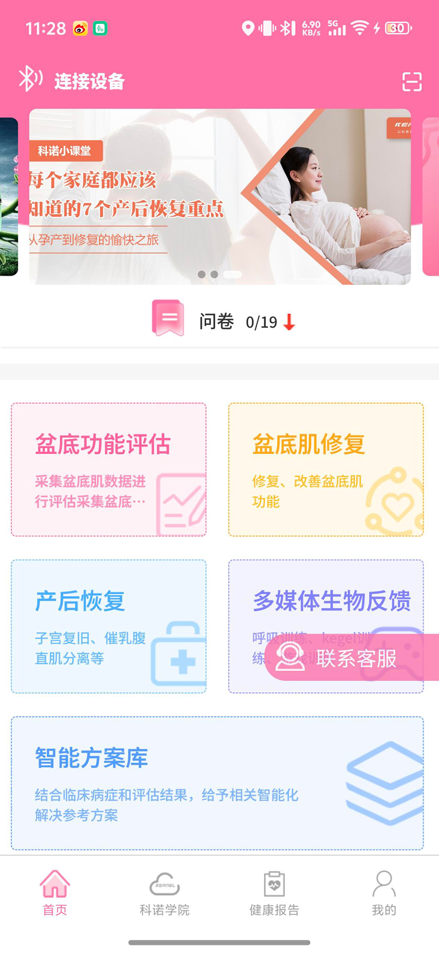 精彩截图-伊诺2026官方新版