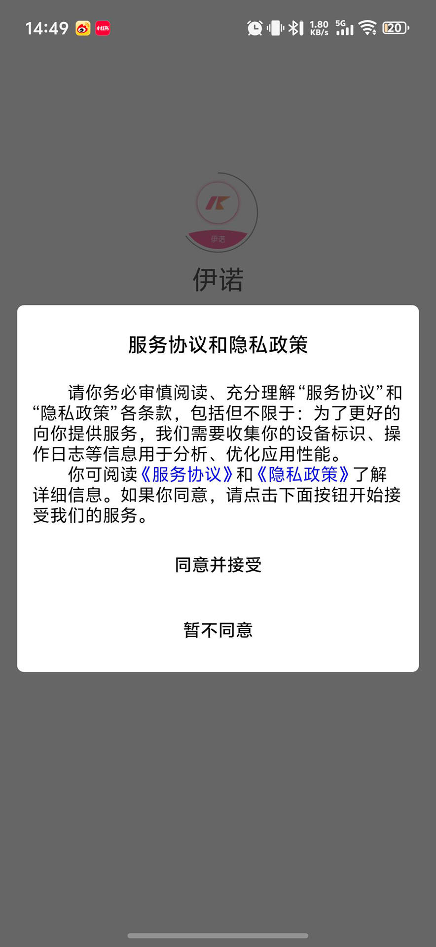 精彩截图-伊诺2026官方新版