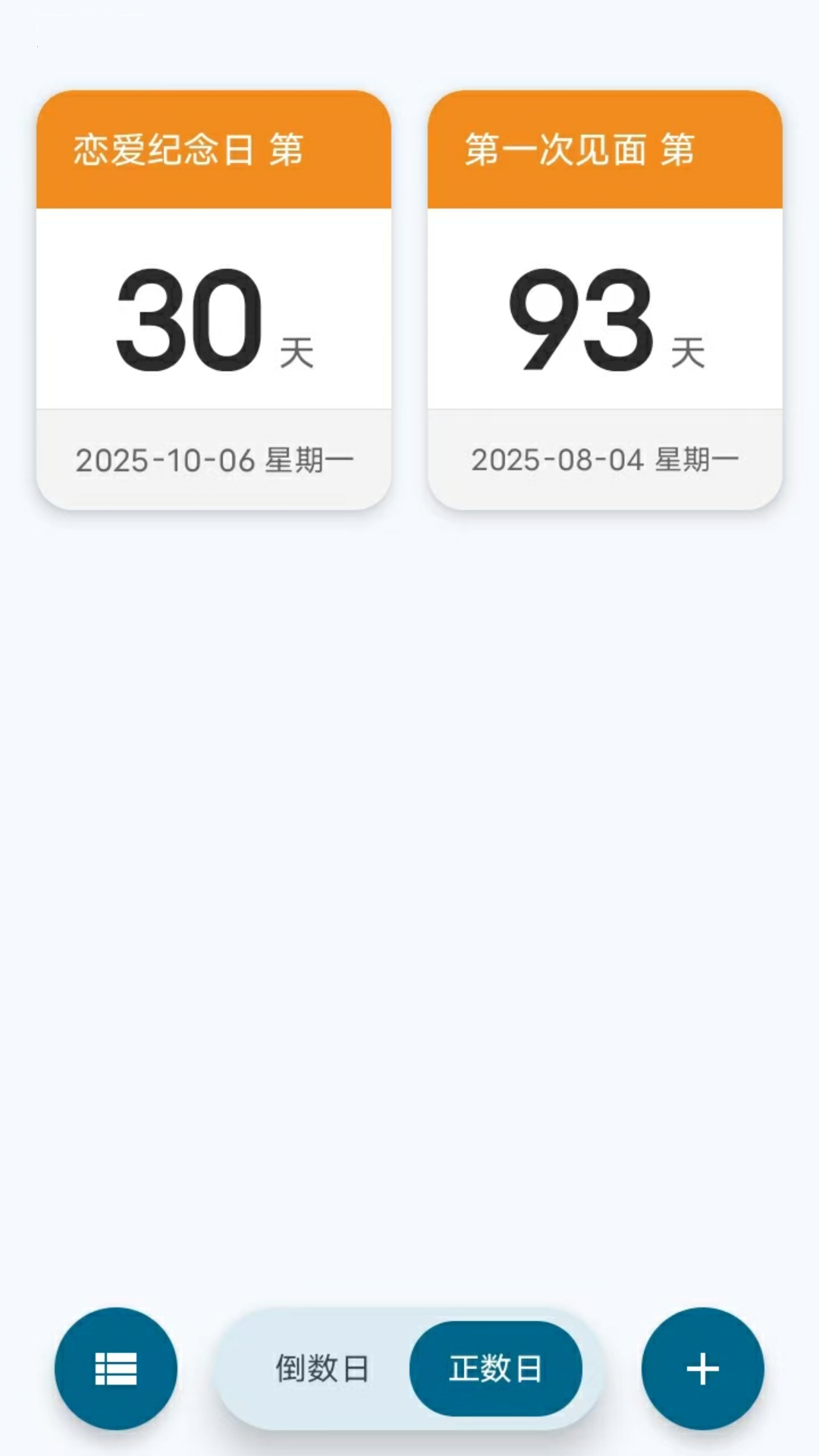 精彩截图-倒数倒计时日2026官方新版