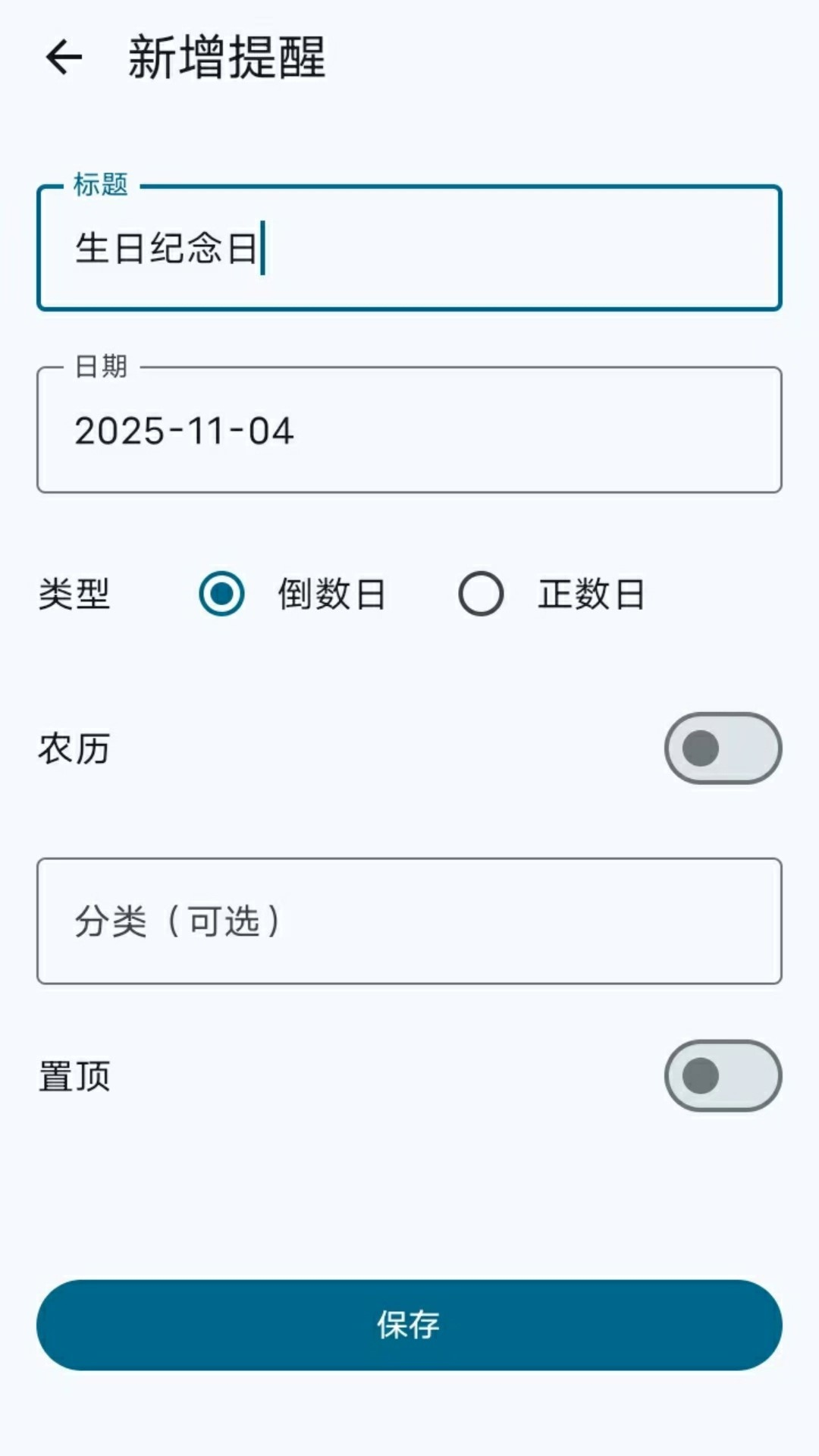 精彩截图-倒数倒计时日2026官方新版