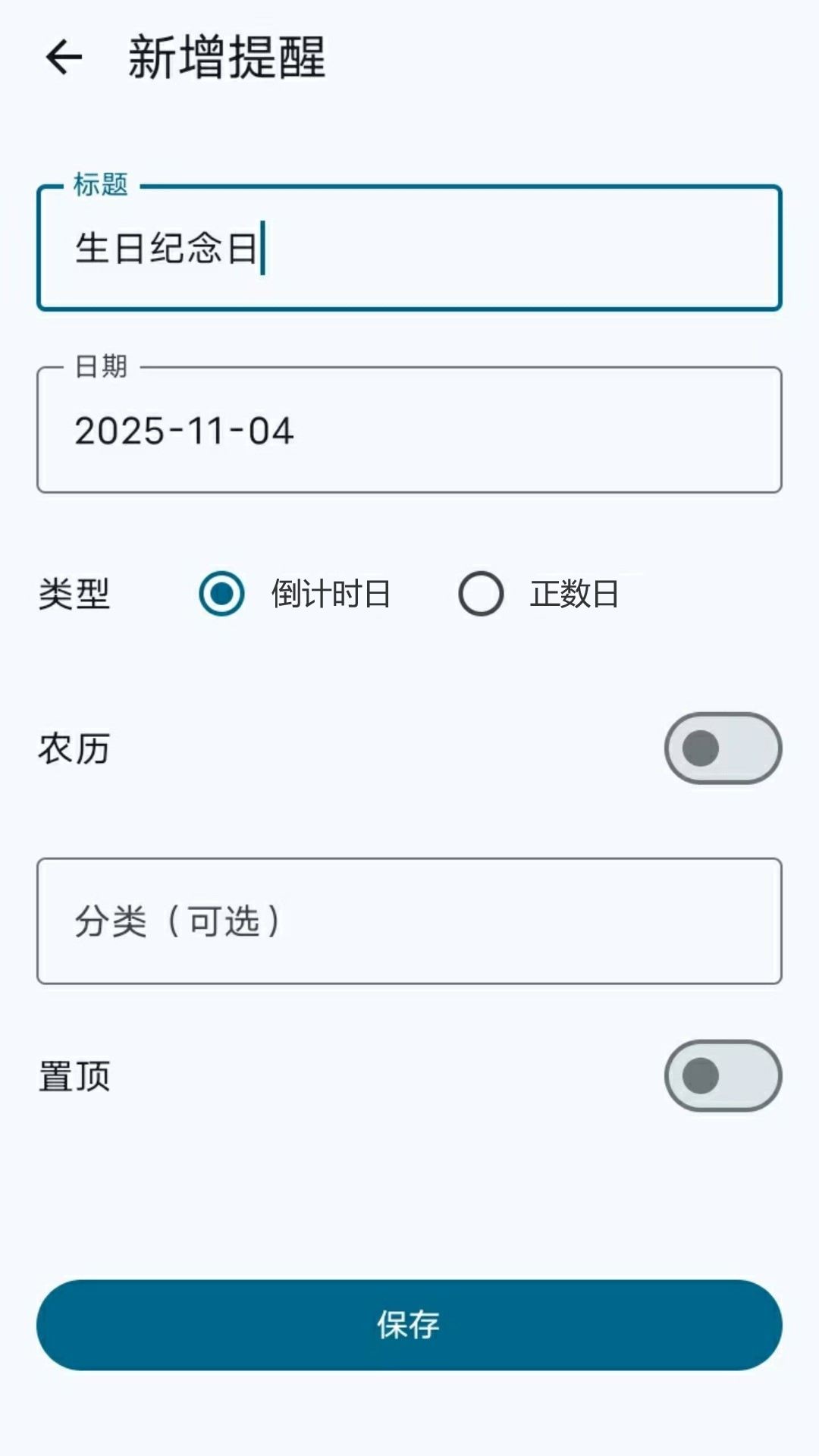 精彩截图-倒计时日2026官方新版