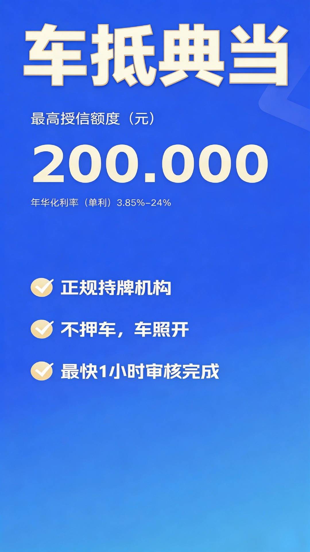精彩截图-车抵典当2026官方新版