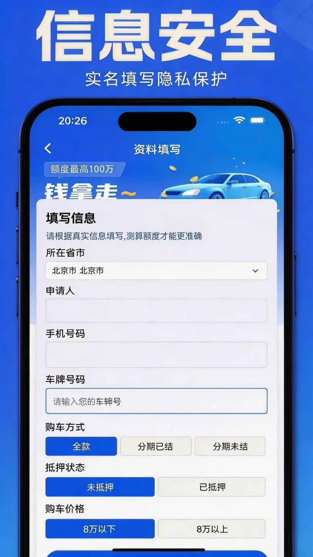 精彩截图-车抵典当2026官方新版