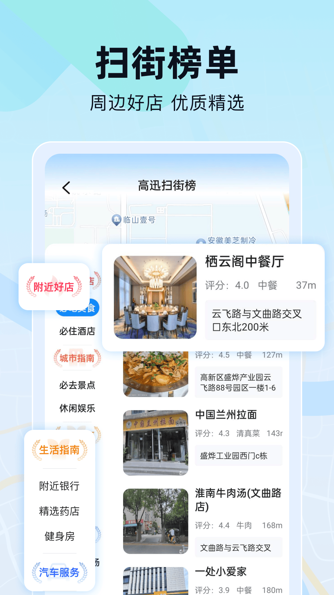 精彩截图-高迅扫街榜2026官方新版