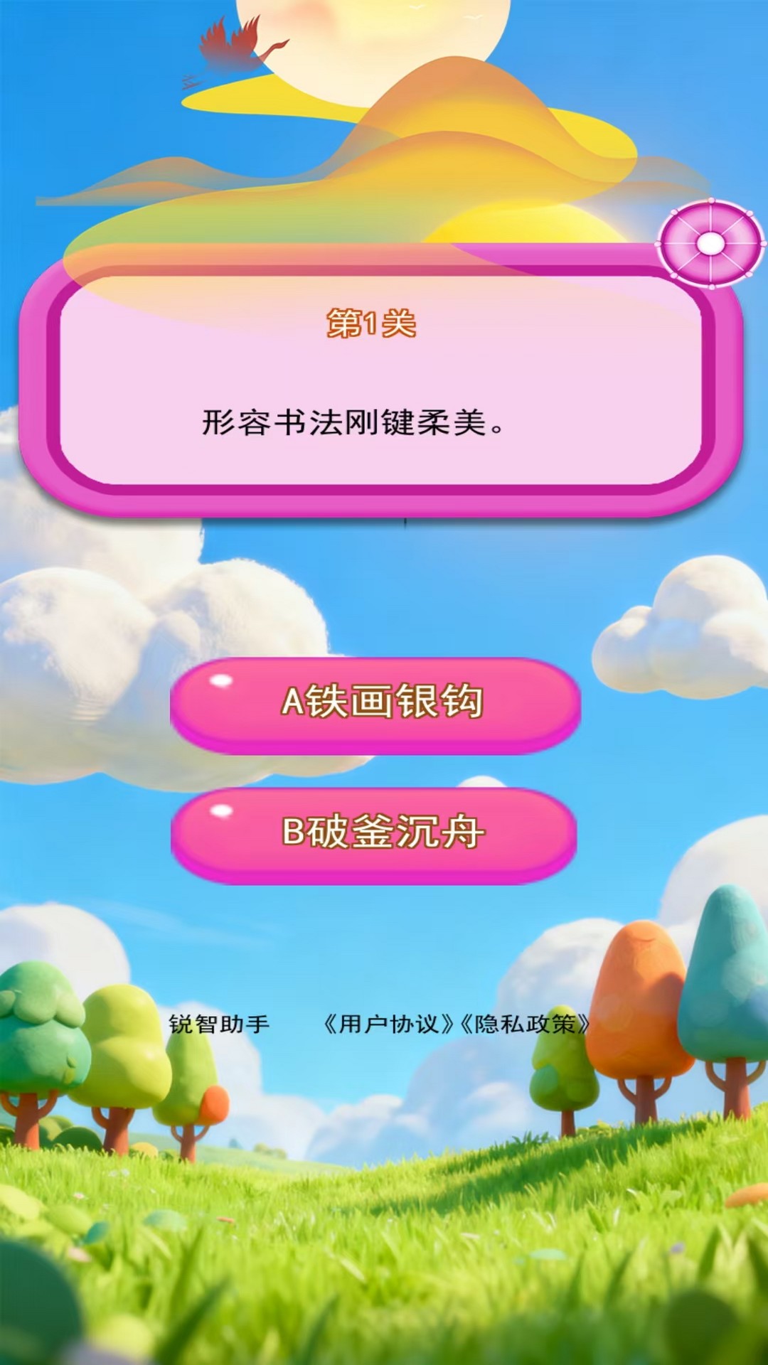 精彩截图-锐智助手2026官方新版