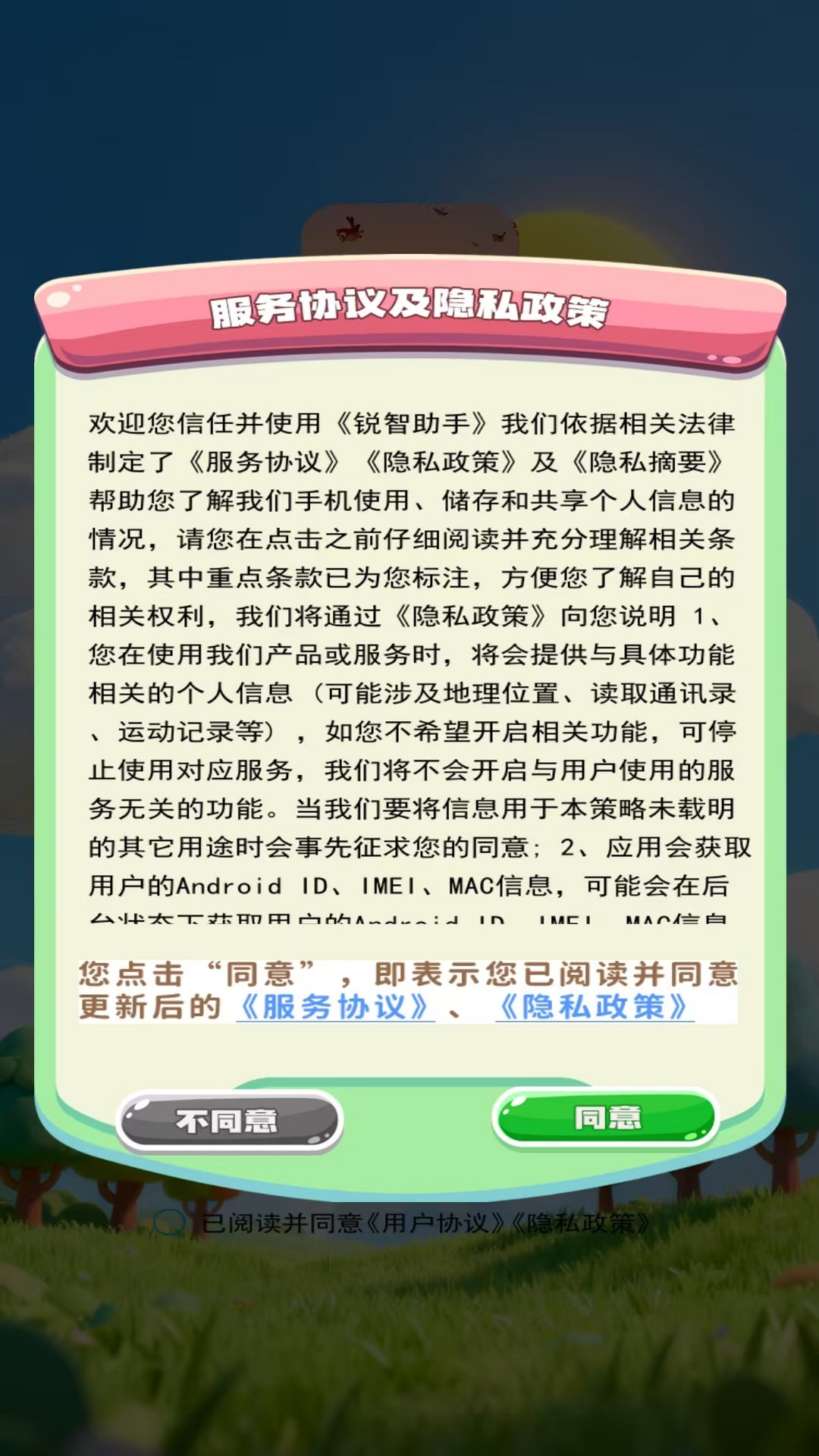 精彩截图-锐智助手2026官方新版