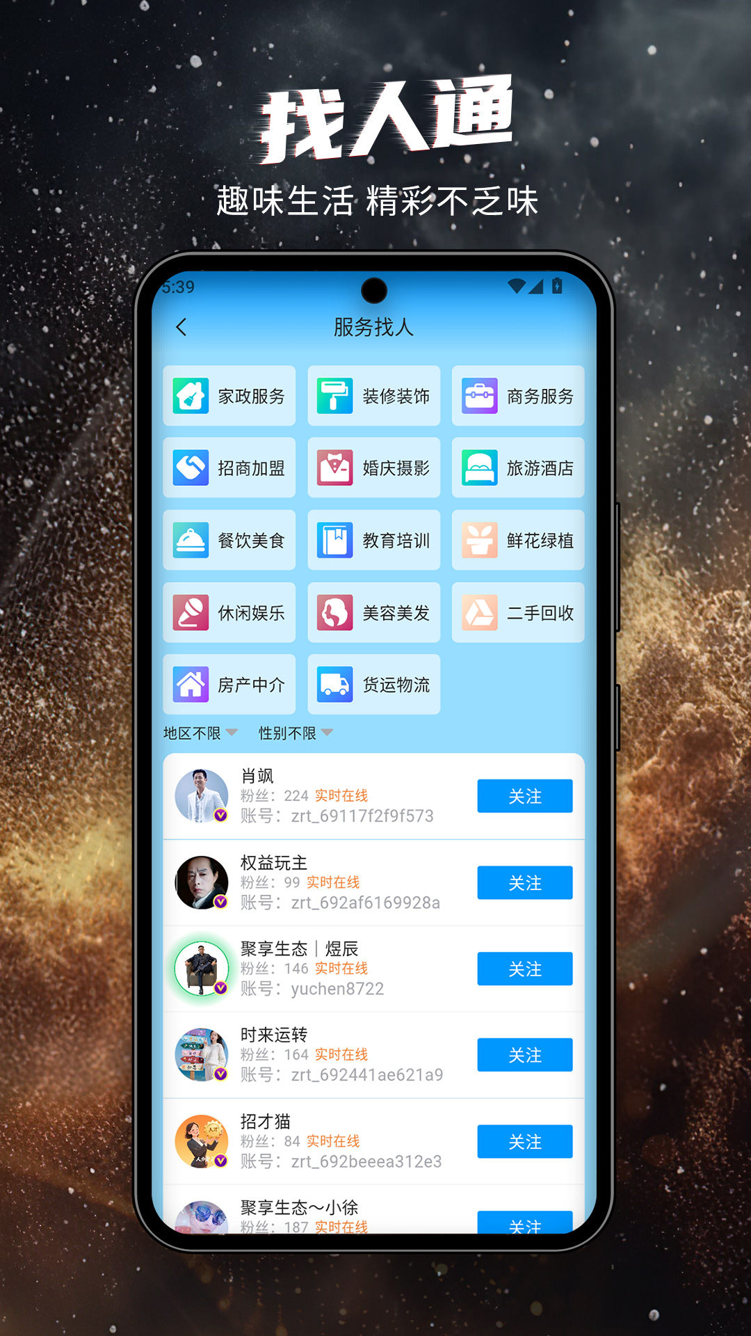 精彩截图-找人通2026官方新版