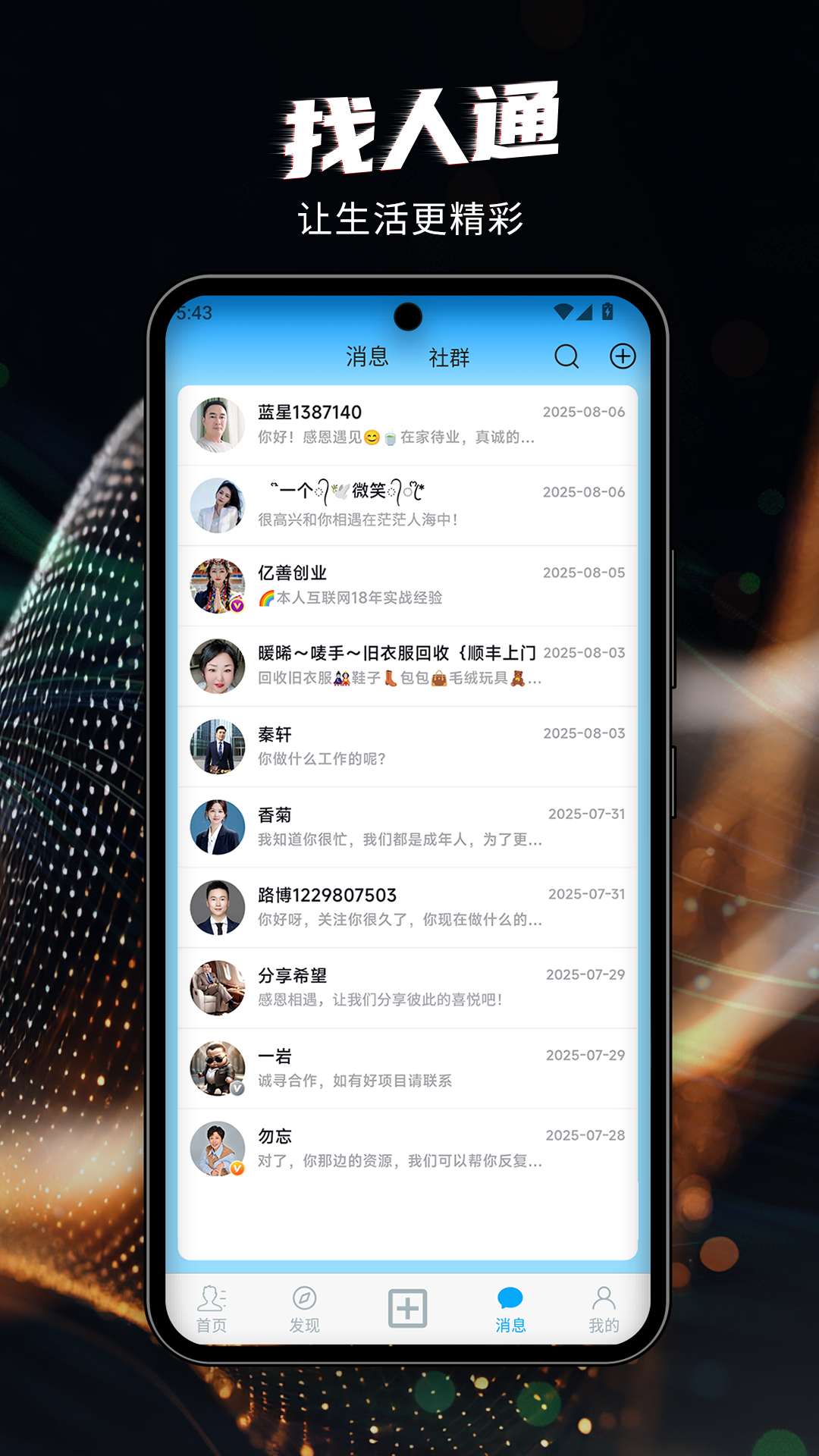 精彩截图-找人通2026官方新版