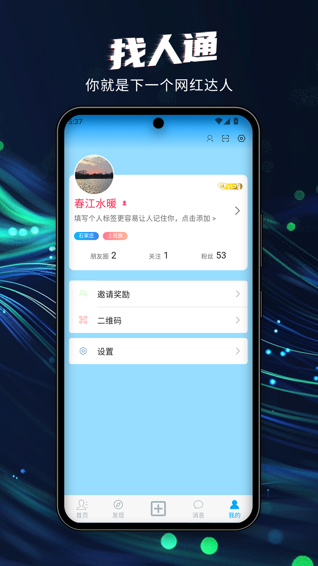 精彩截图-找人通2026官方新版