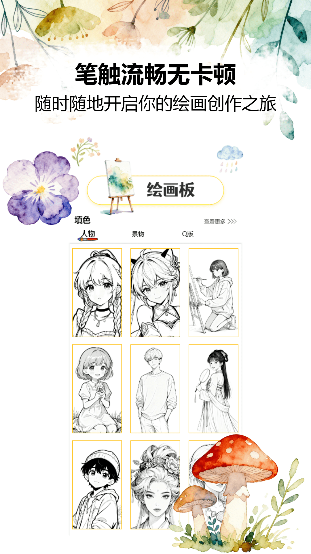 精彩截图-爱思画绘画2026官方新版