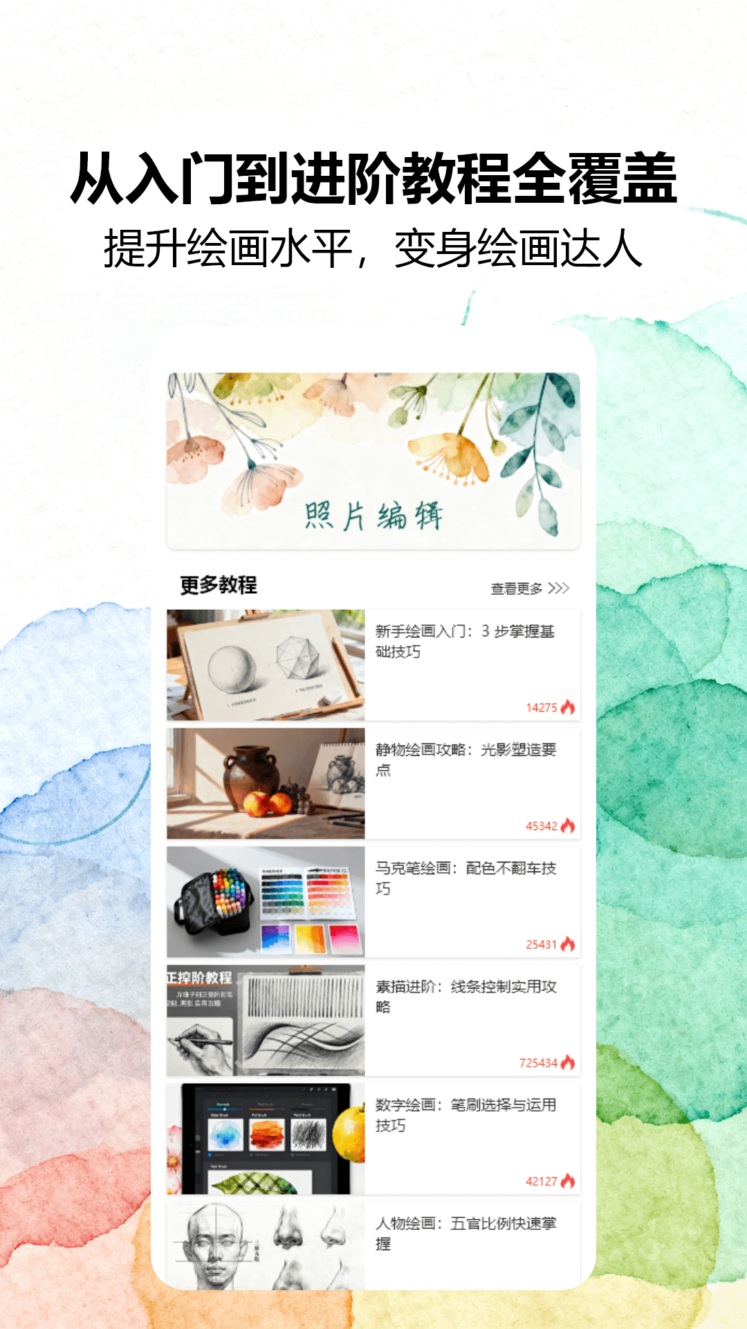 精彩截图-爱思画绘画2026官方新版