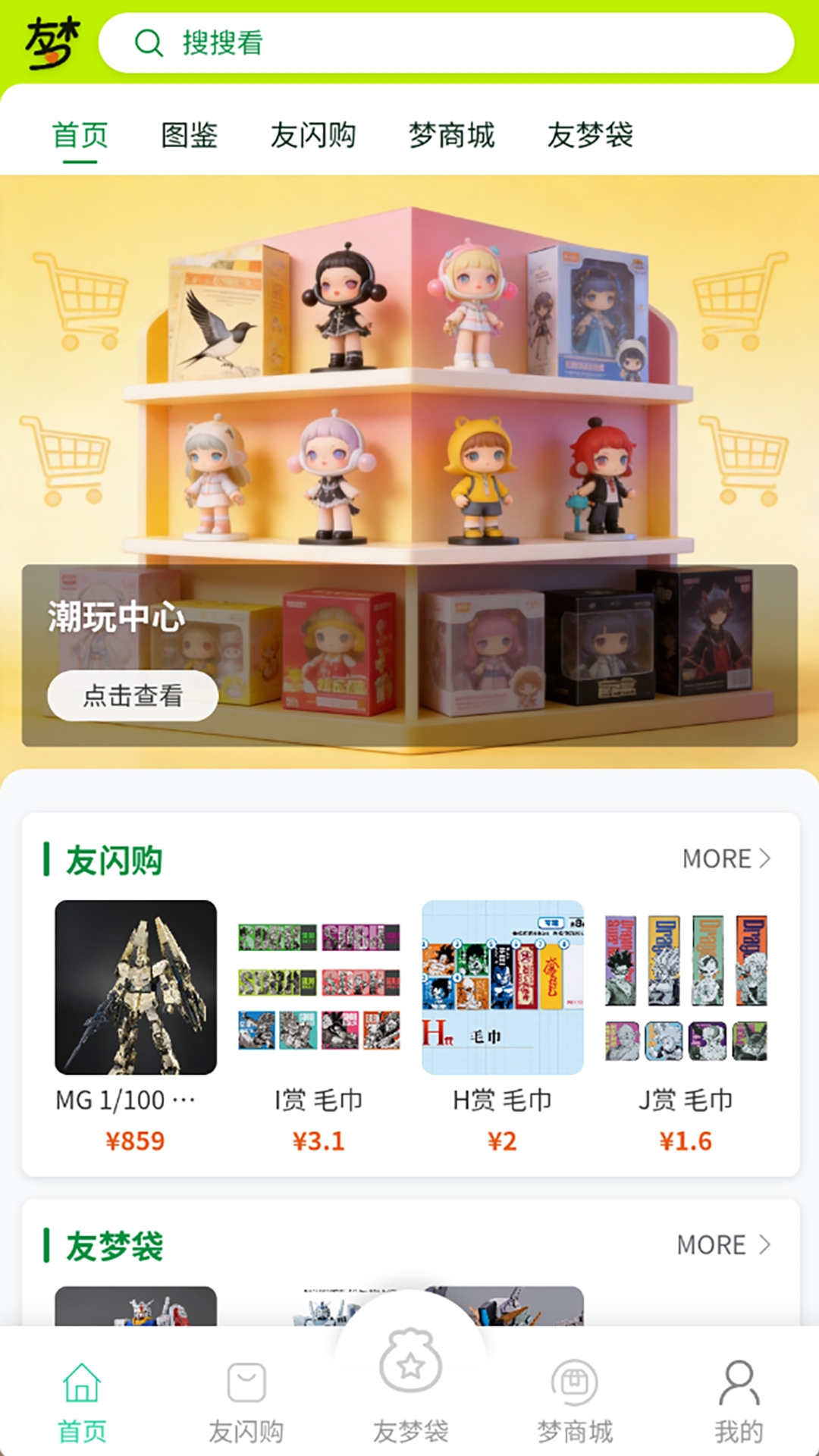 精彩截图-友梦2026官方新版