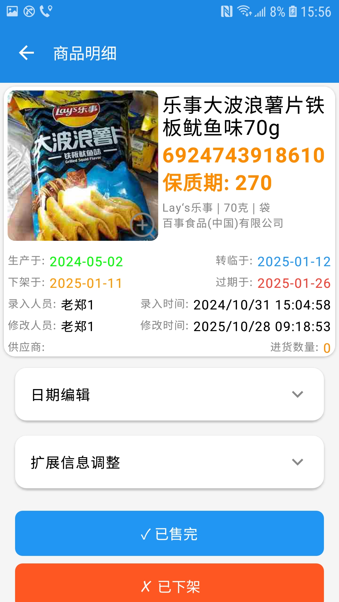 精彩截图-过期克星2026官方新版
