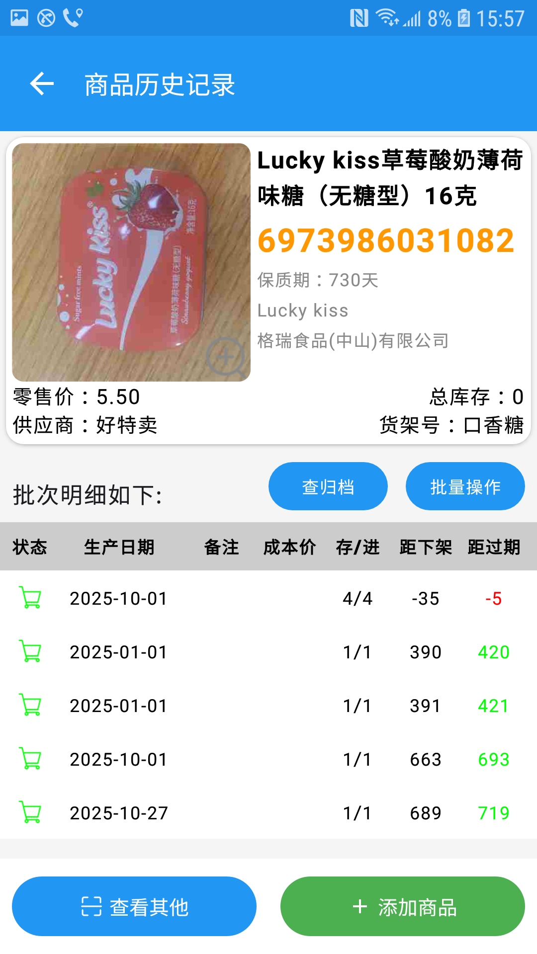 精彩截图-过期克星2026官方新版