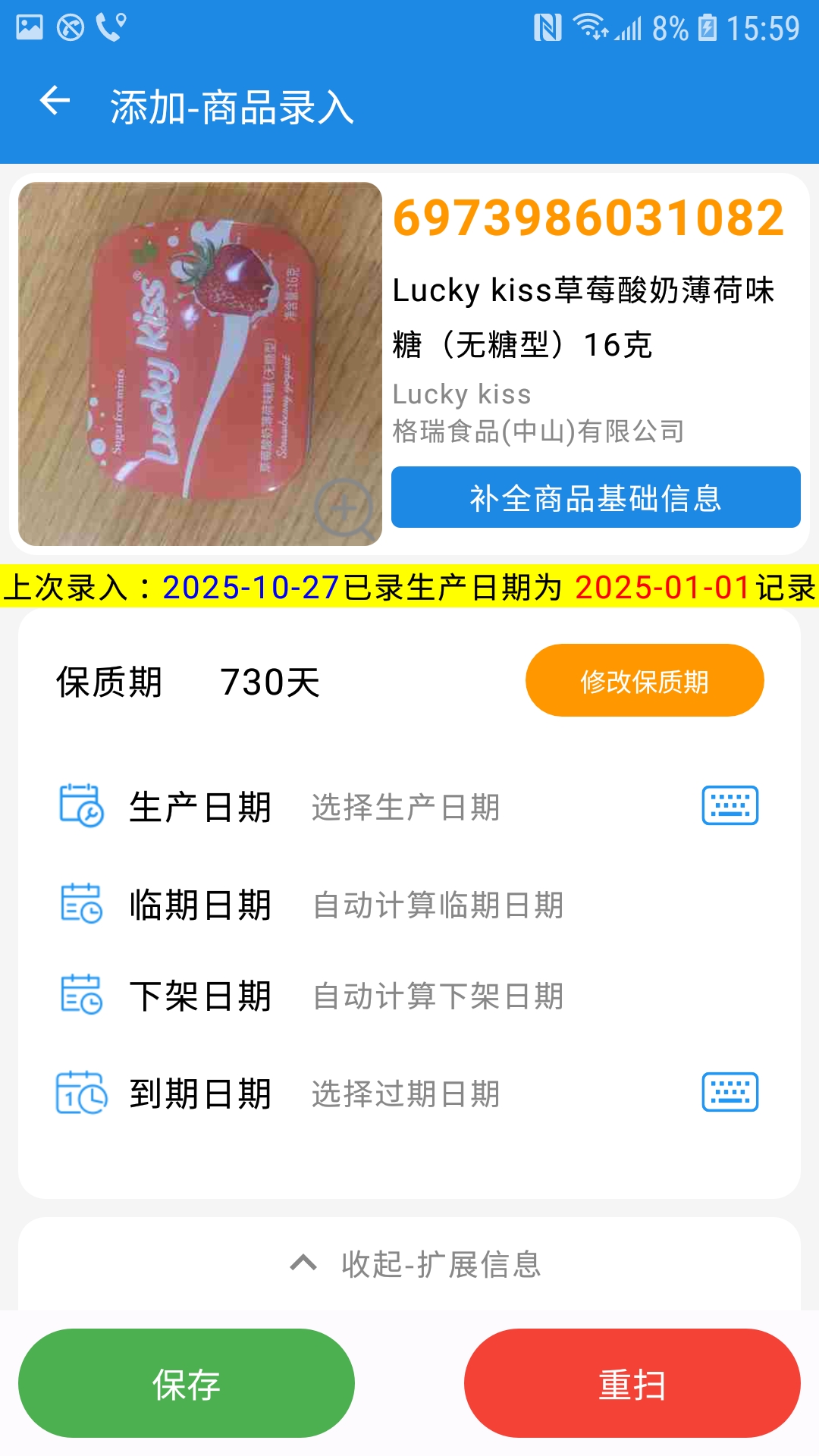 精彩截图-过期克星2026官方新版