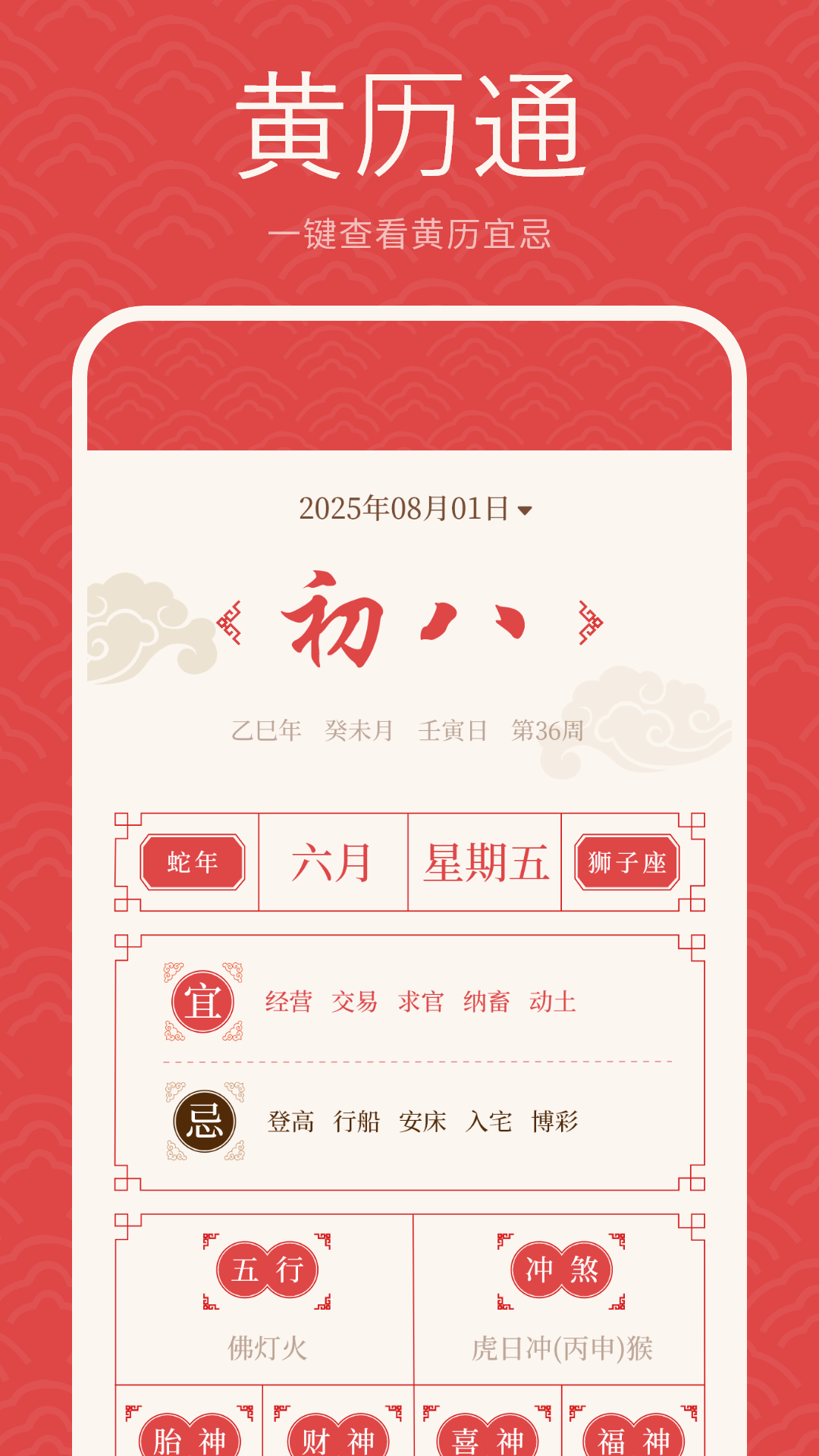 精彩截图-节气日历免费下载2026官方新版