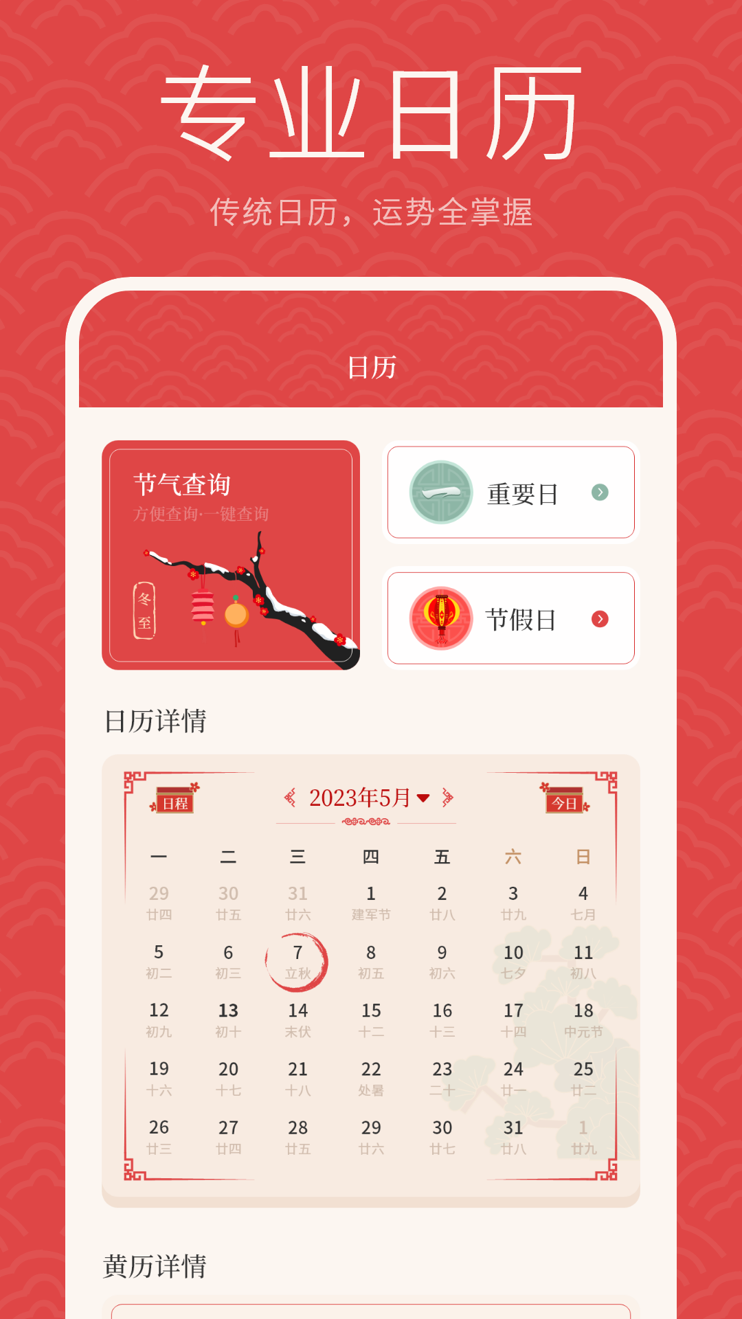 精彩截图-节气日历免费下载2026官方新版