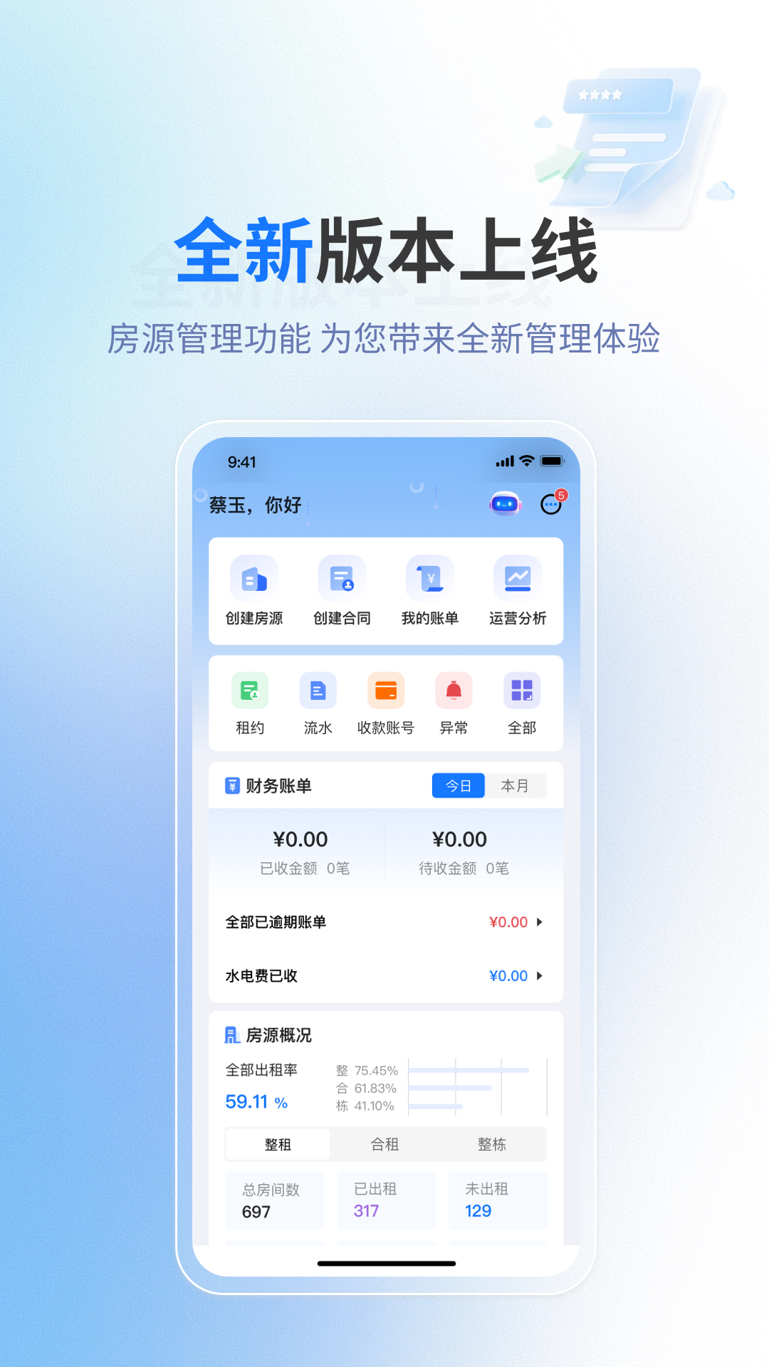 精彩截图-满满租客2026官方新版