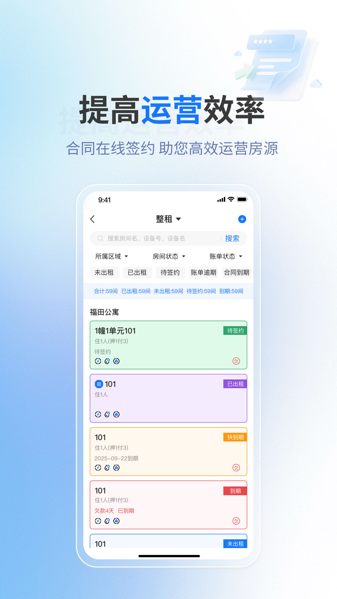 精彩截图-满满租客2026官方新版