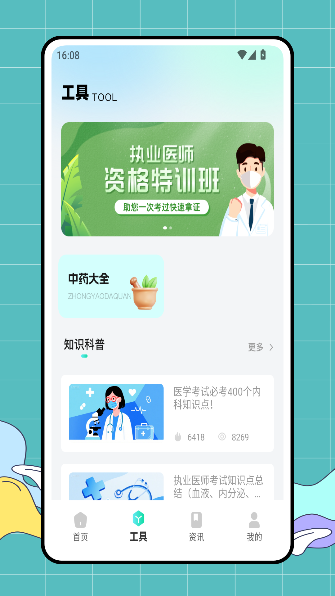 精彩截图-医学考试网2026官方新版