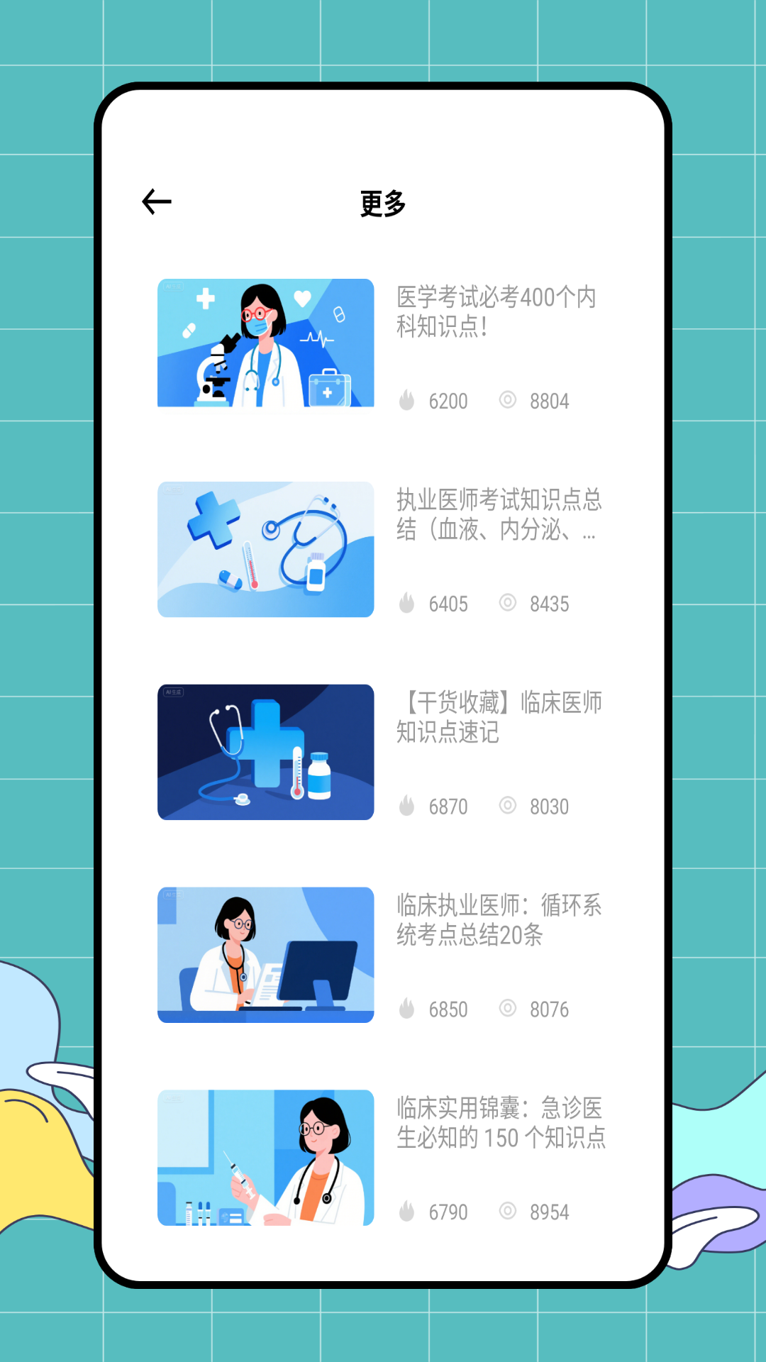 精彩截图-医学考试网2026官方新版