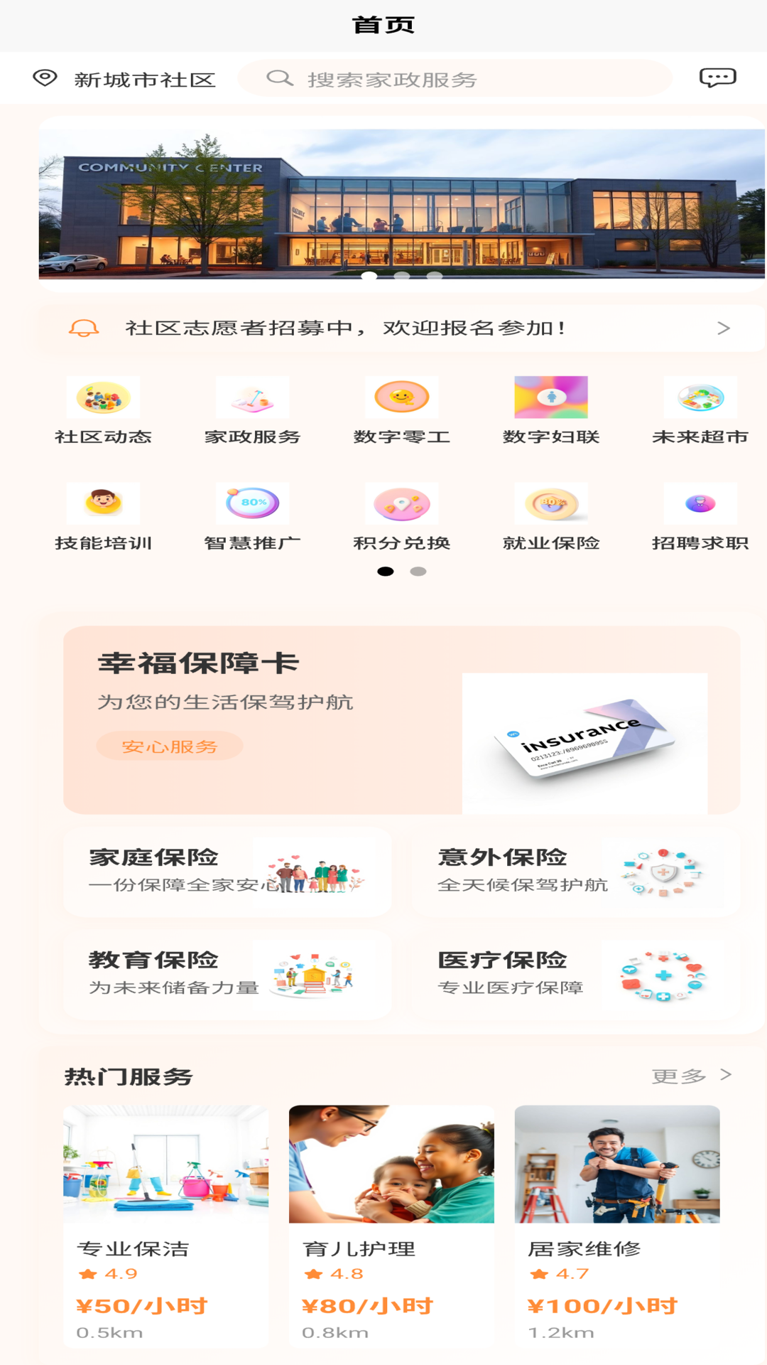 精彩截图-未来社区e家2026官方新版