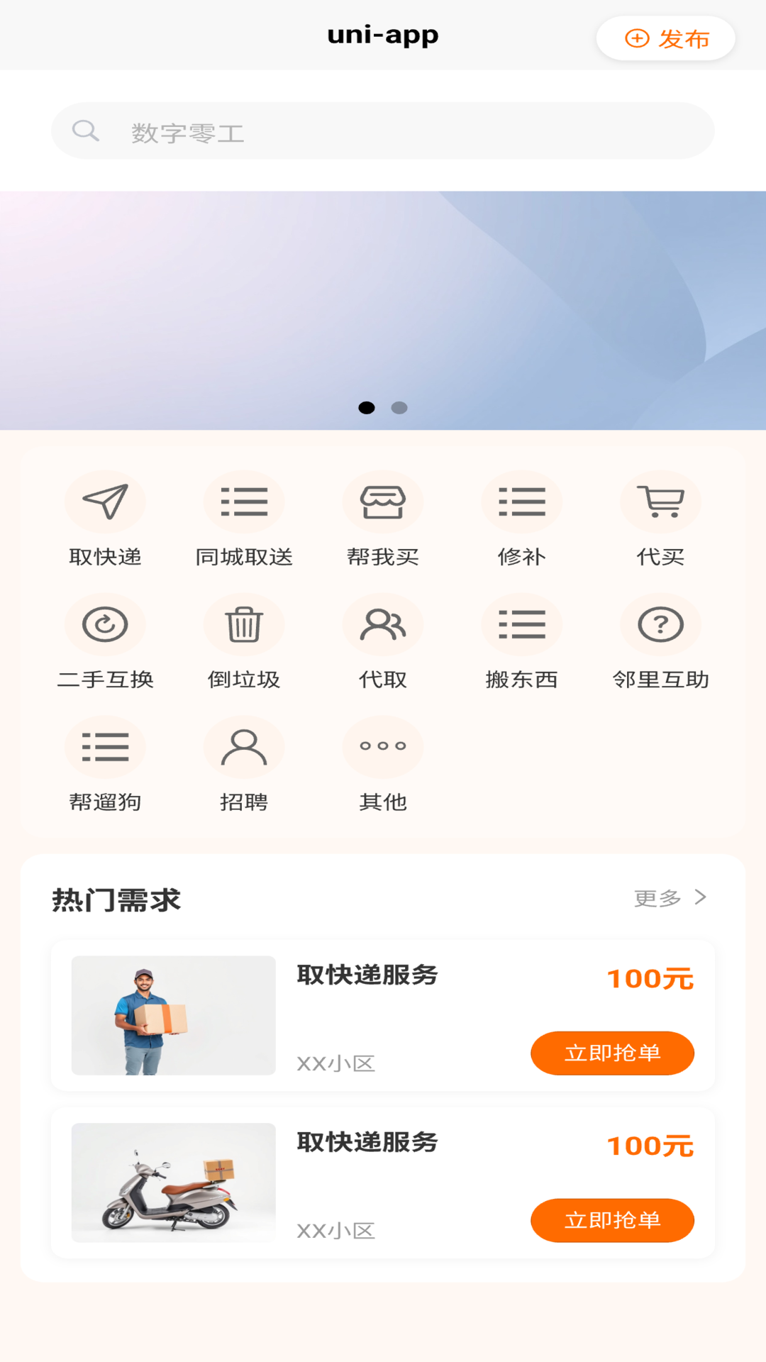 精彩截图-未来社区e家2026官方新版