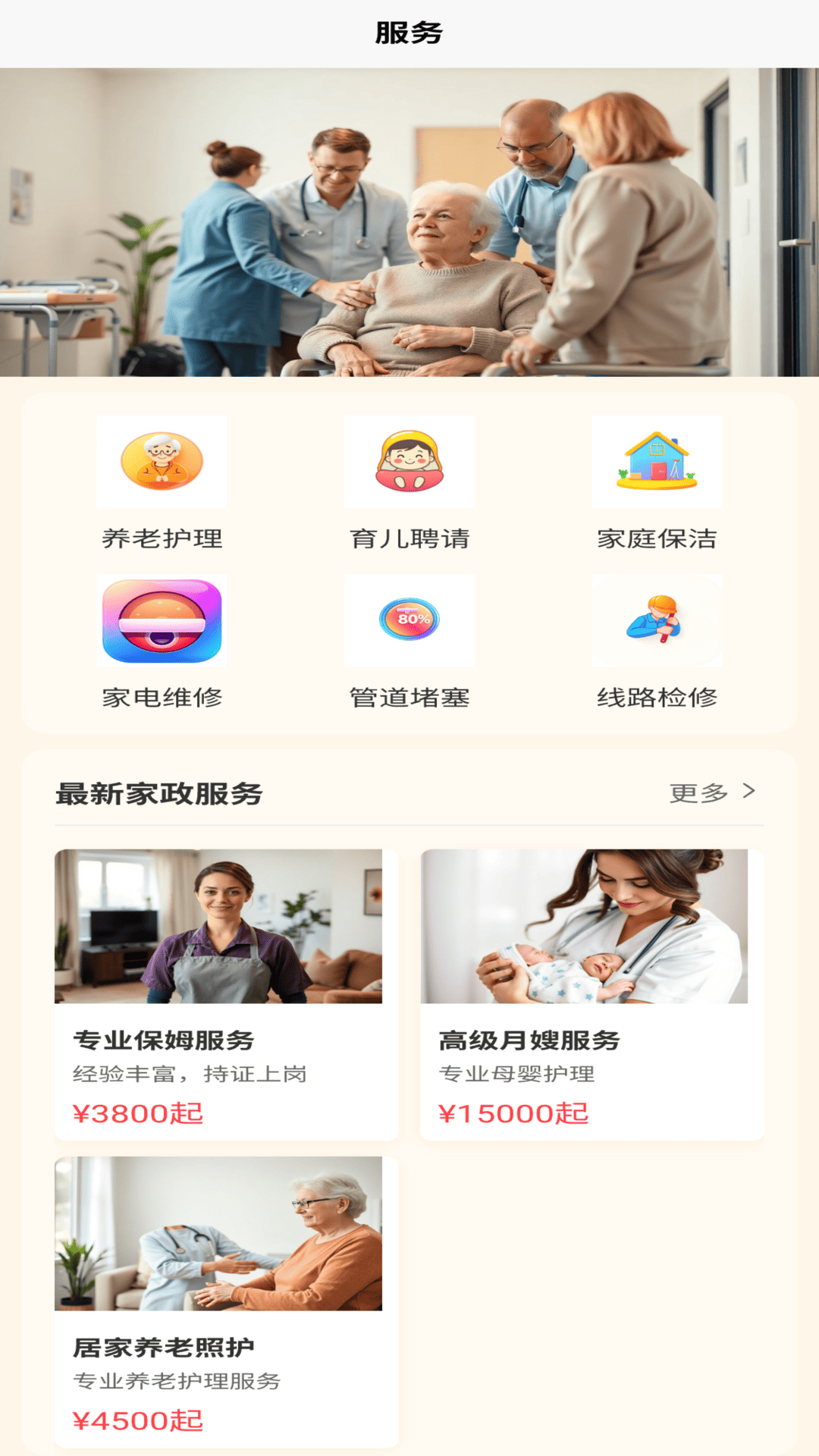 精彩截图-未来社区e家2026官方新版