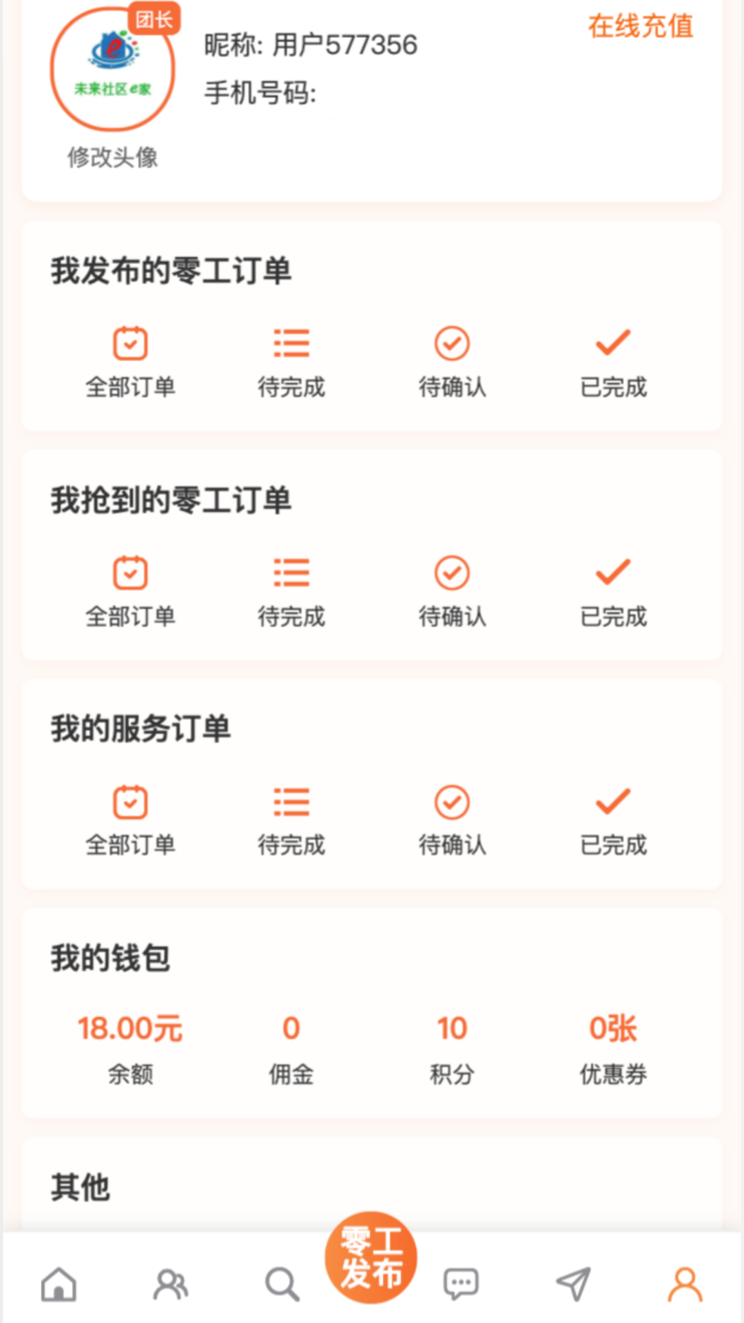 精彩截图-未来社区e家2026官方新版