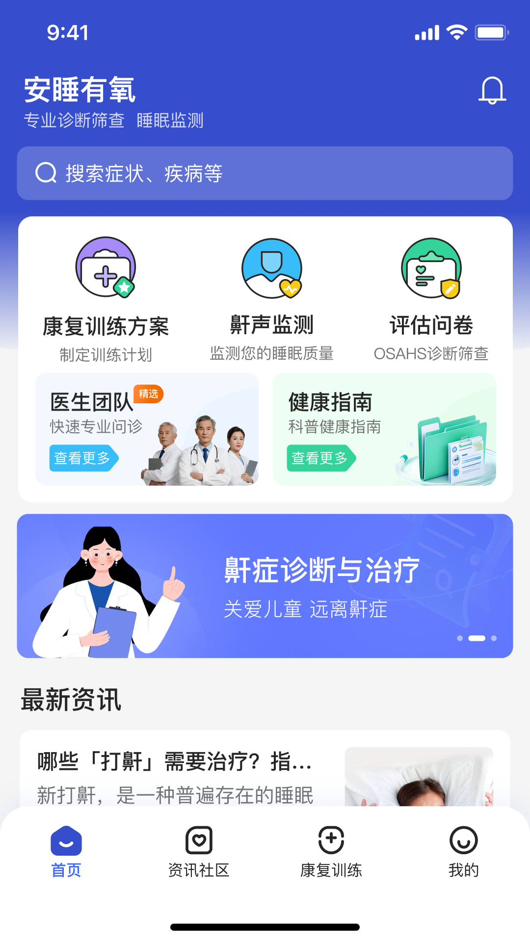 精彩截图-安睡有氧2026官方新版