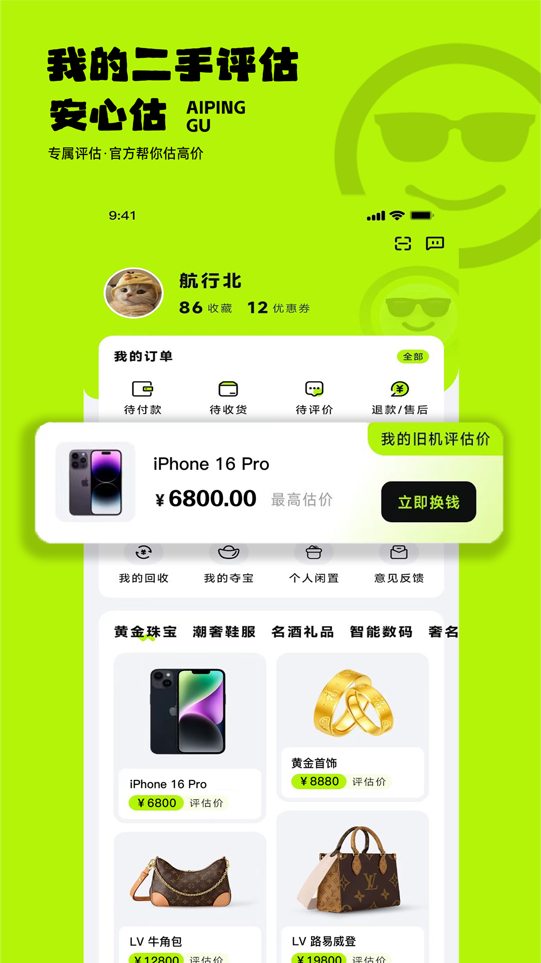 精彩截图-爱评估2026官方新版