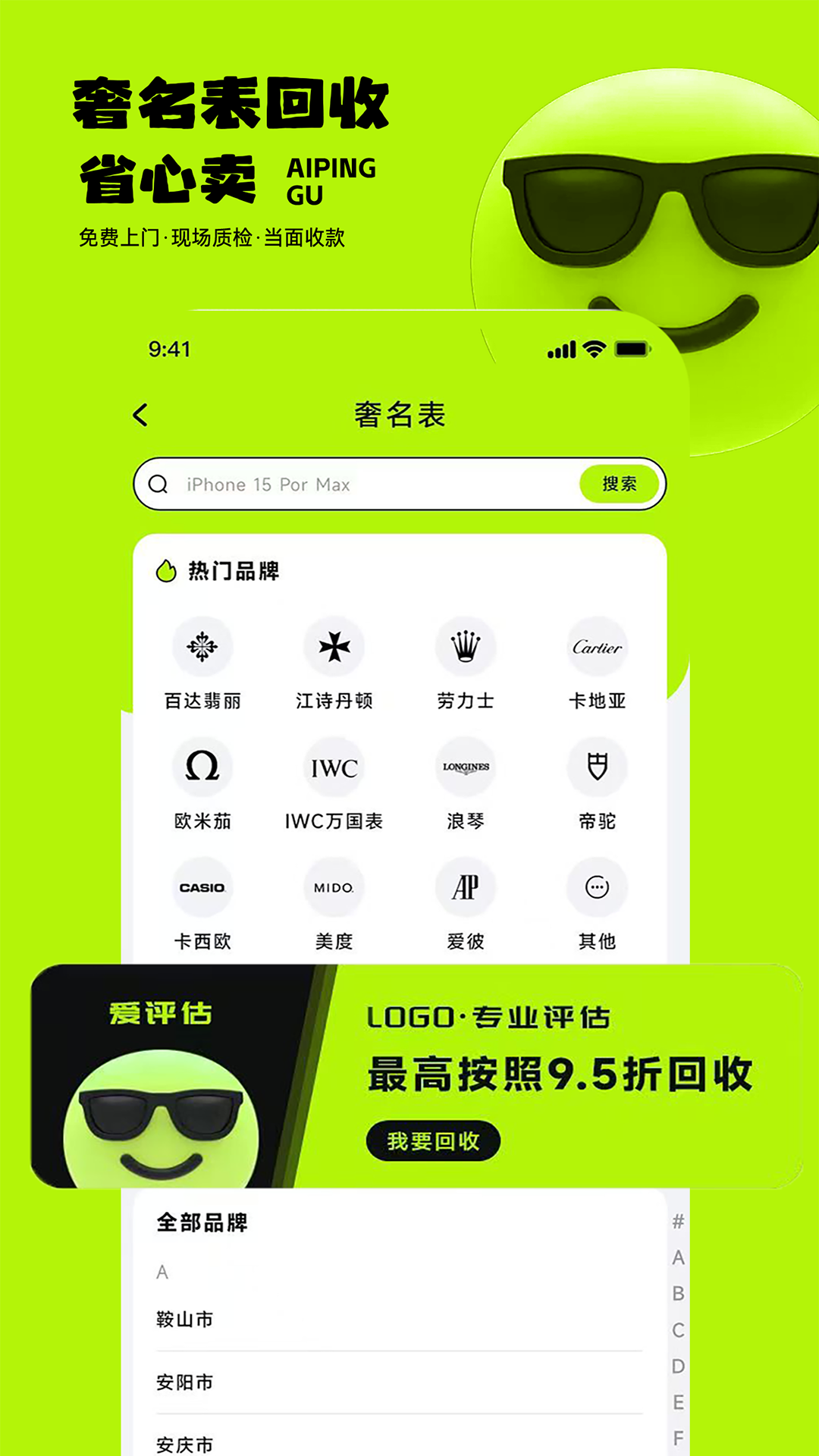 精彩截图-爱评估2026官方新版