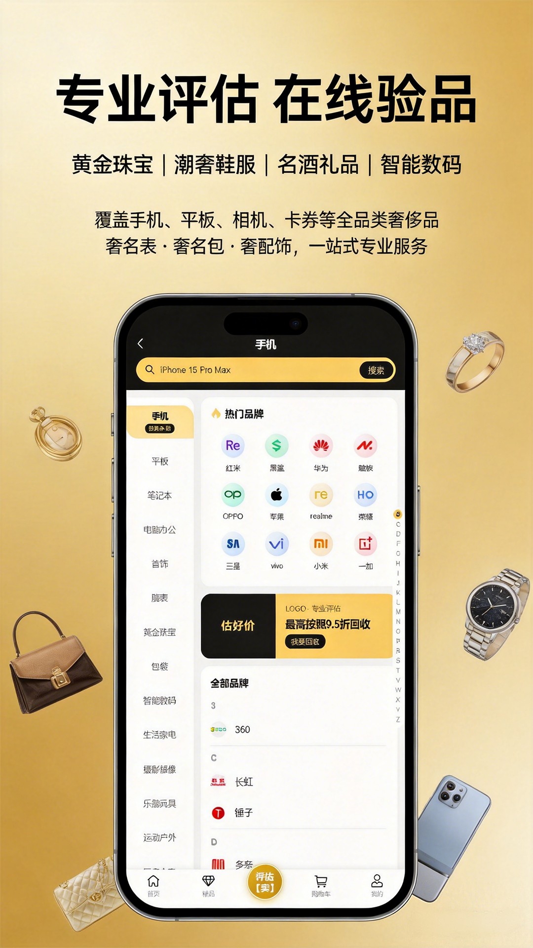 精彩截图-估好价2026官方新版
